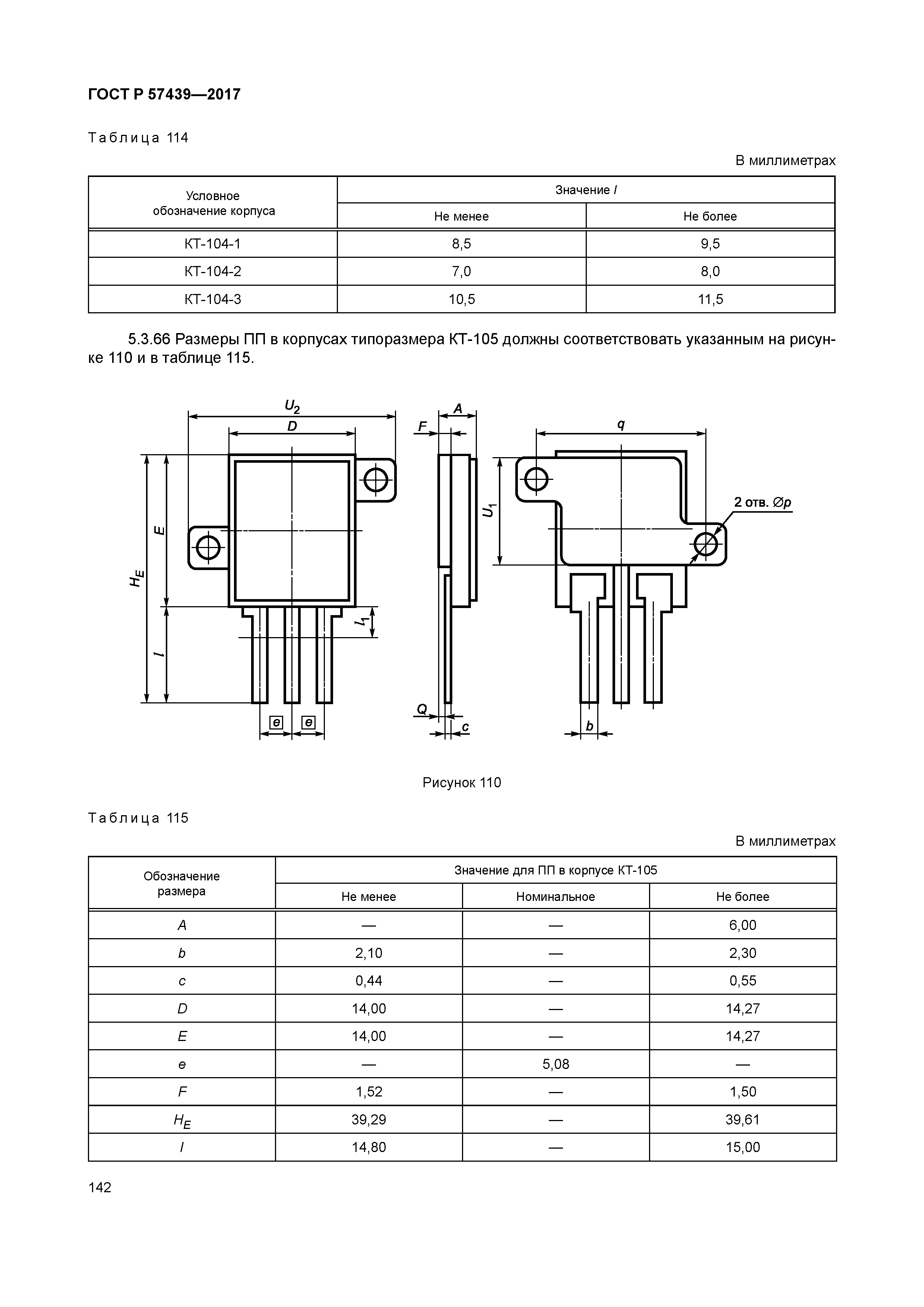 ГОСТ Р 57439-2017
