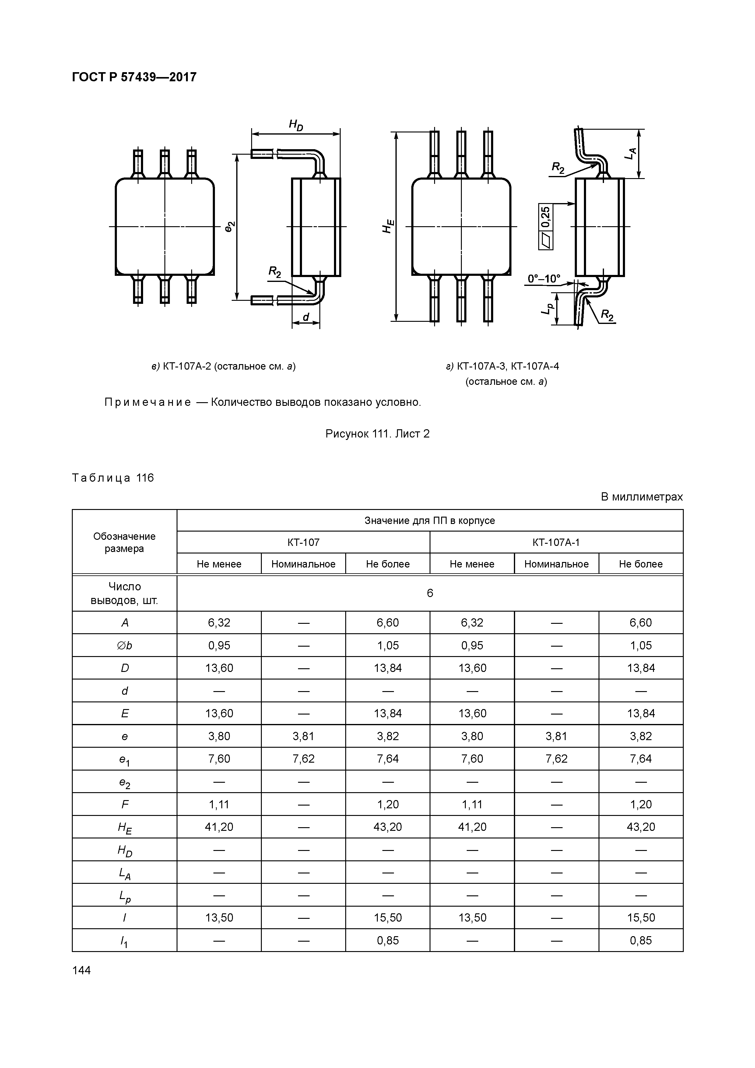 ГОСТ Р 57439-2017