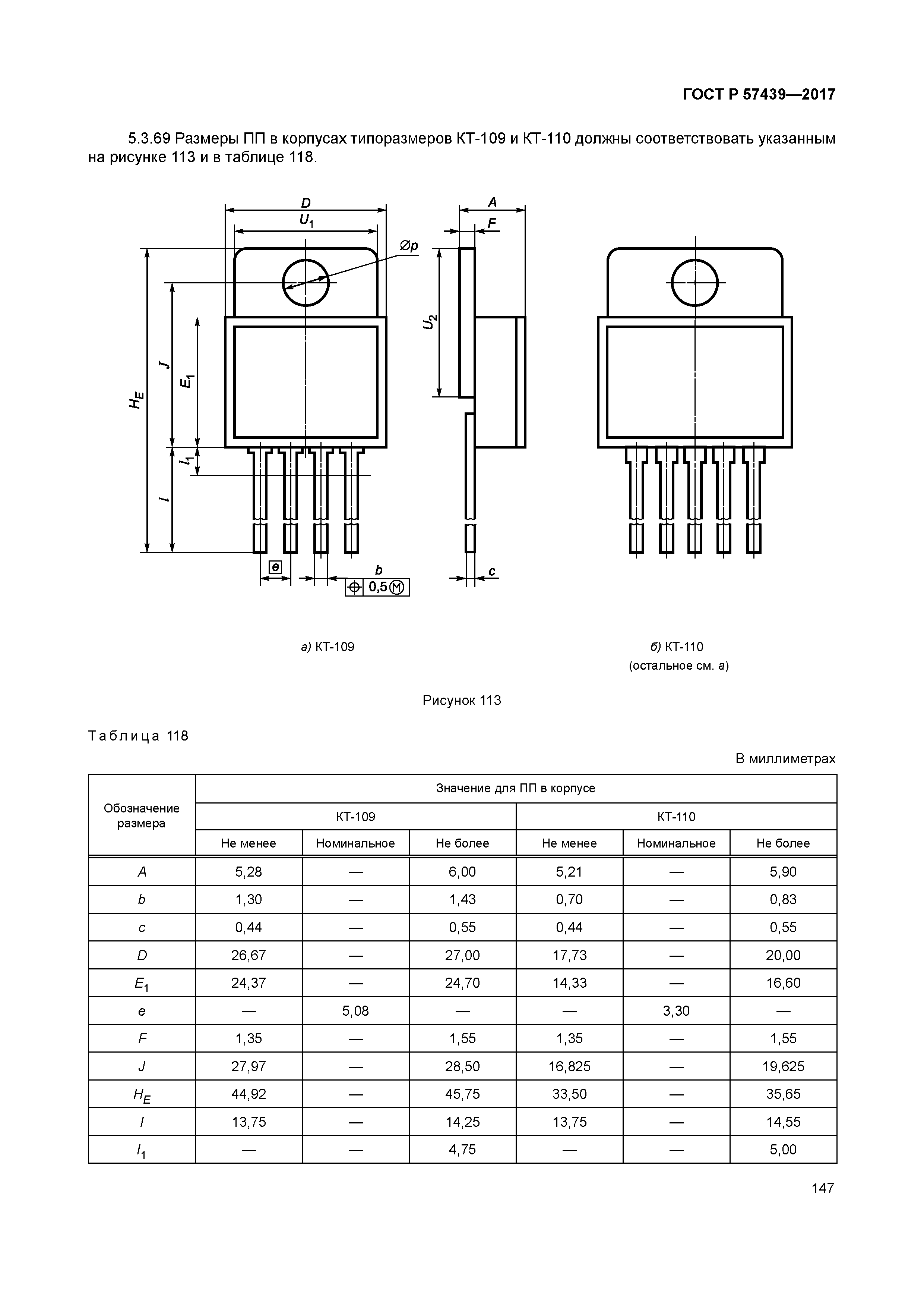 ГОСТ Р 57439-2017