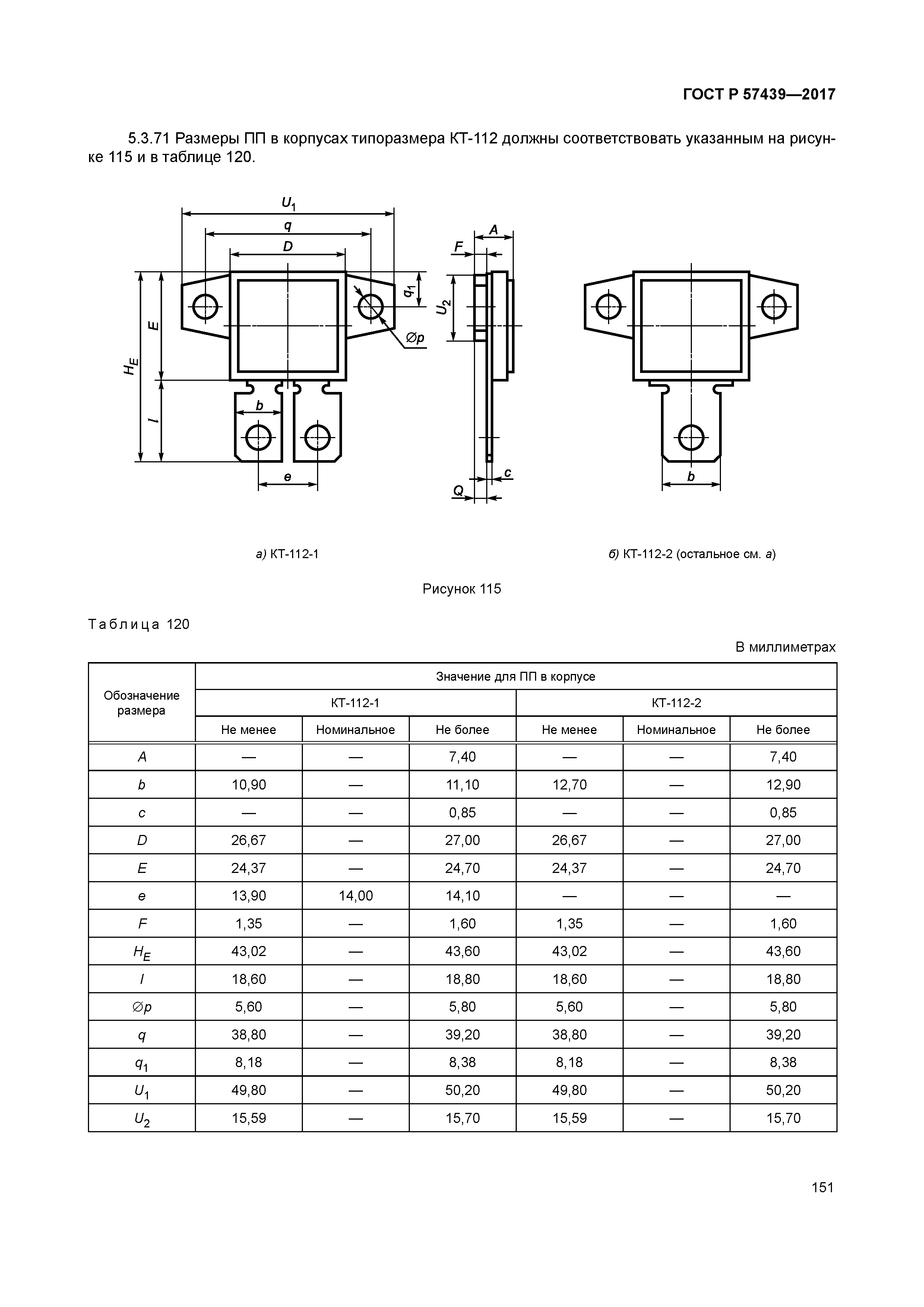 ГОСТ Р 57439-2017