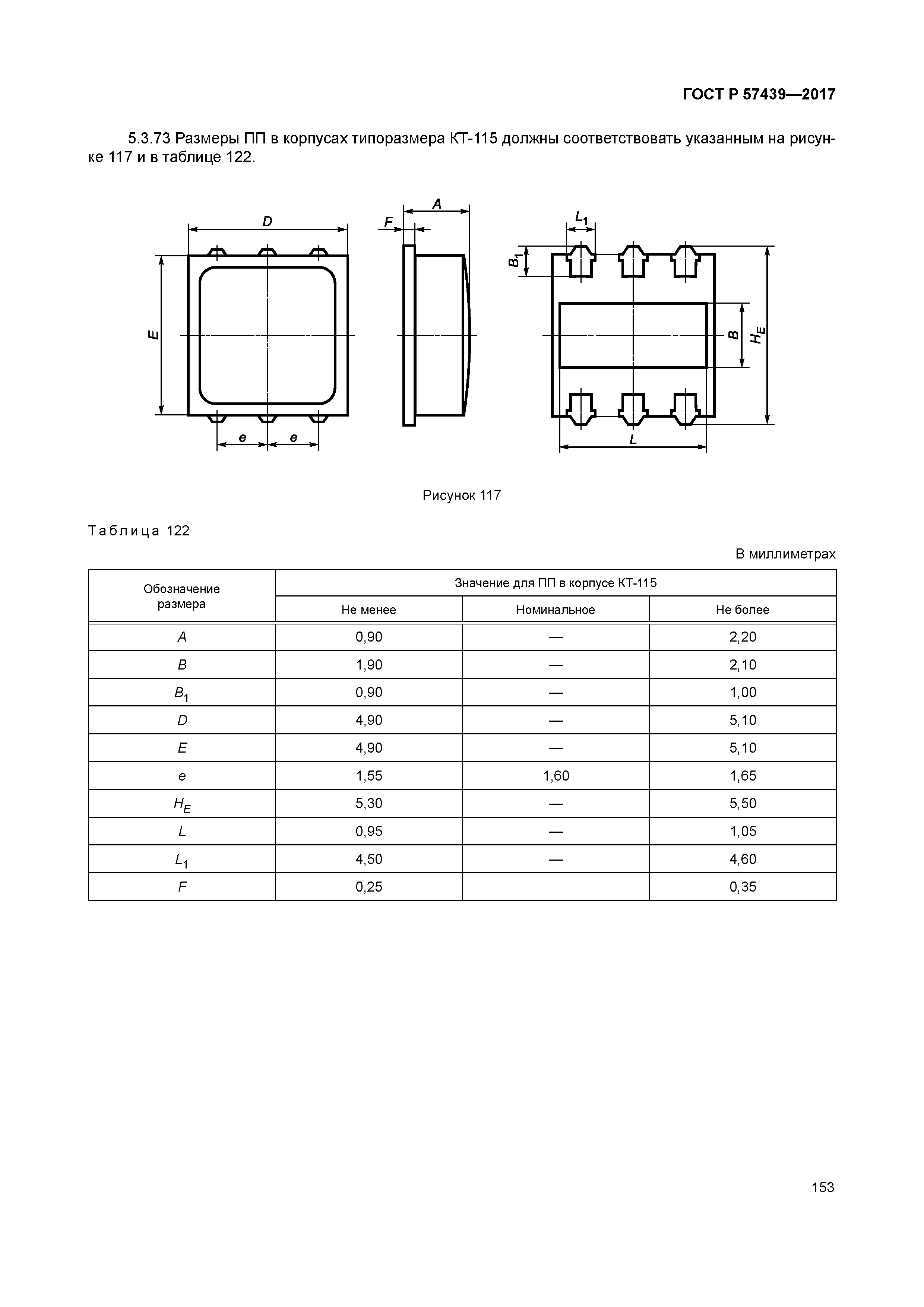ГОСТ Р 57439-2017