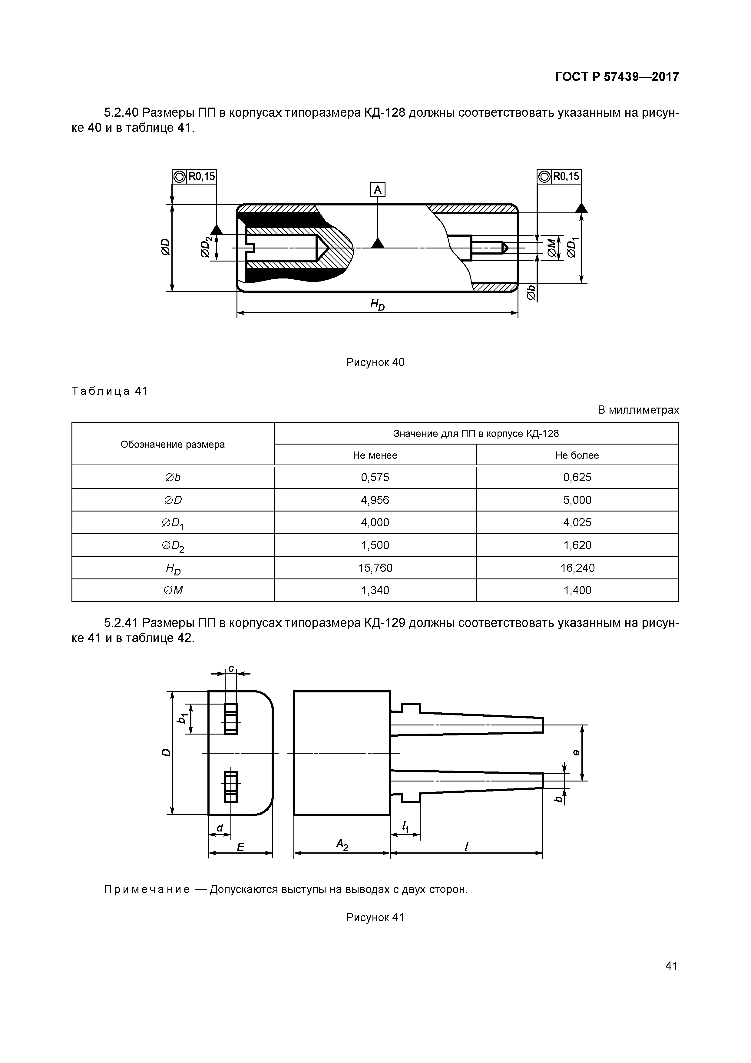 ГОСТ Р 57439-2017
