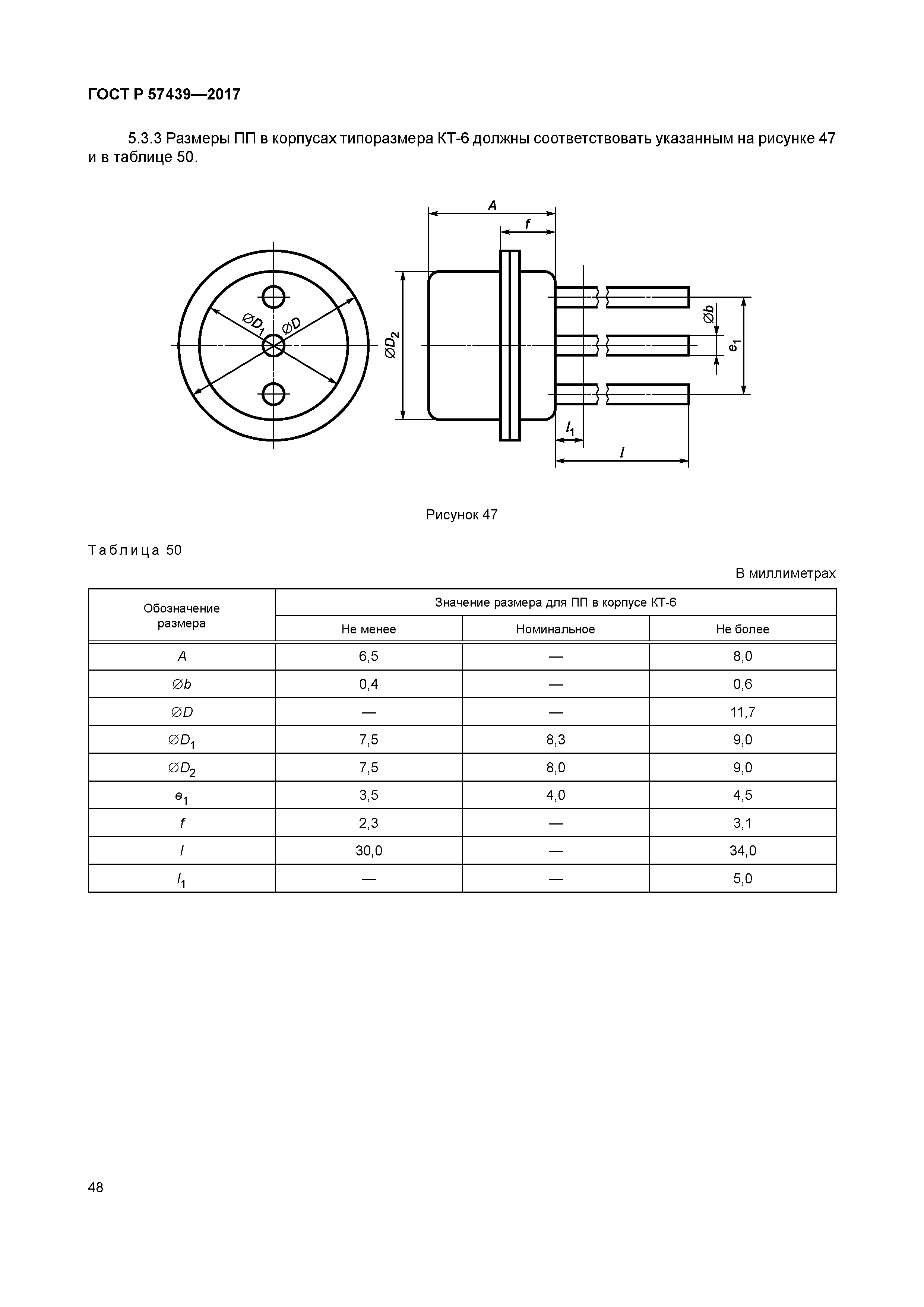 ГОСТ Р 57439-2017