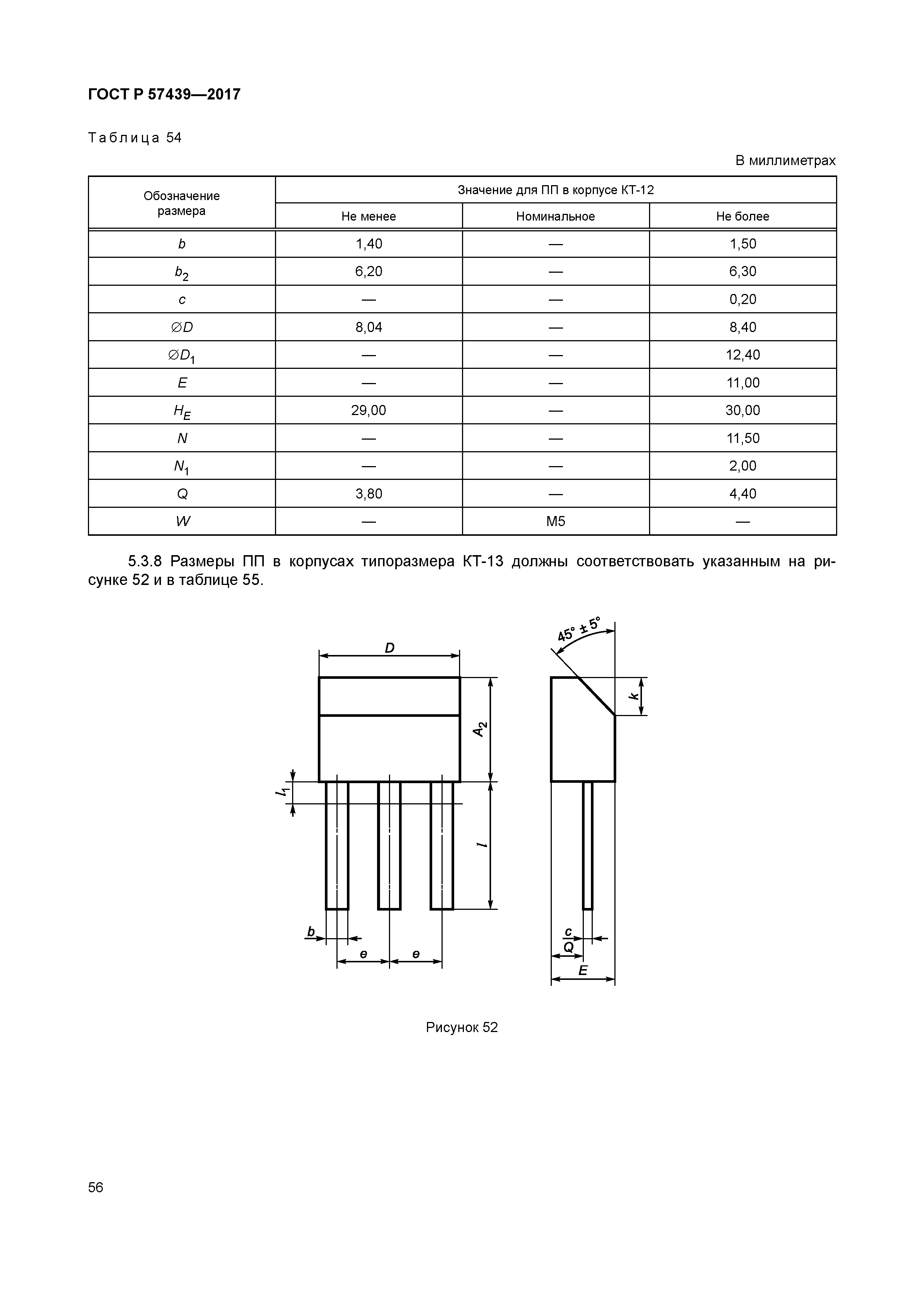 ГОСТ Р 57439-2017