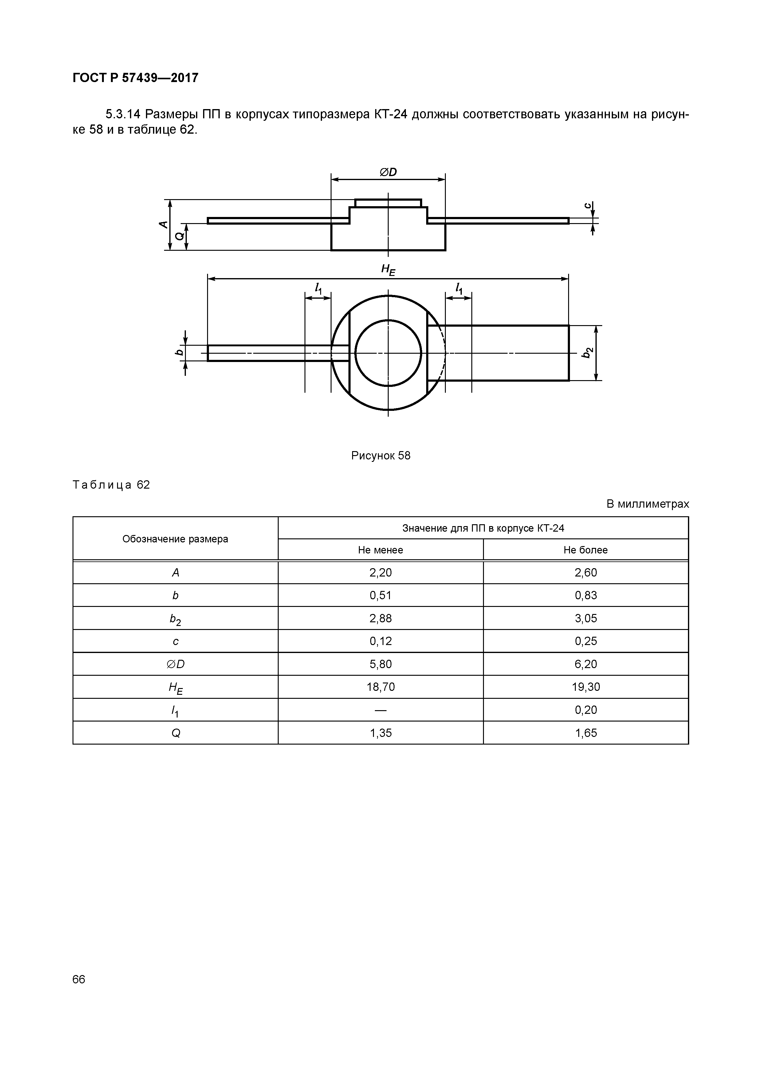 ГОСТ Р 57439-2017