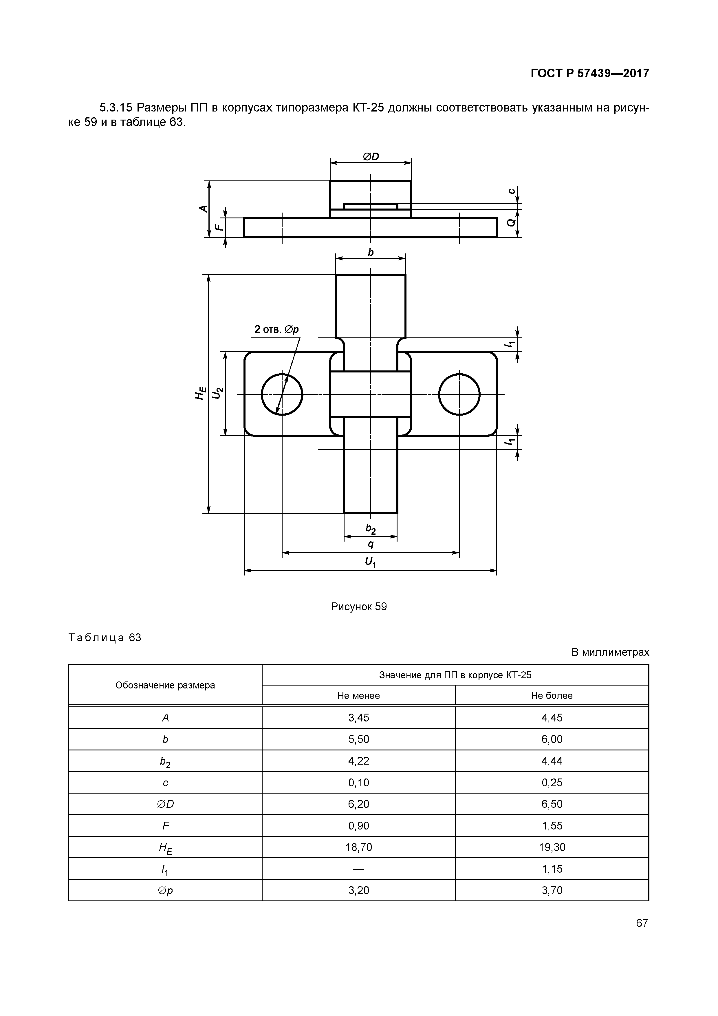 ГОСТ Р 57439-2017