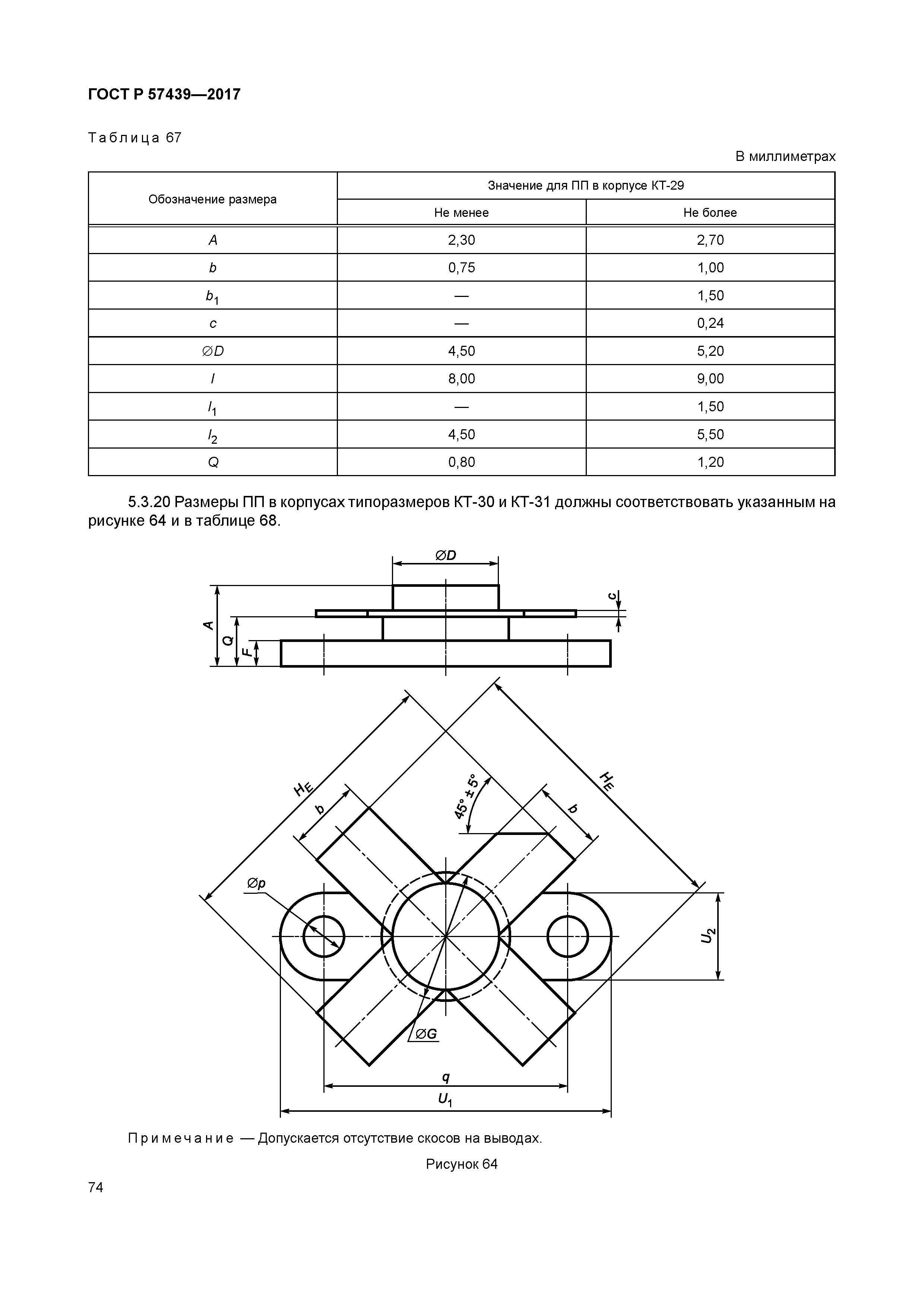ГОСТ Р 57439-2017