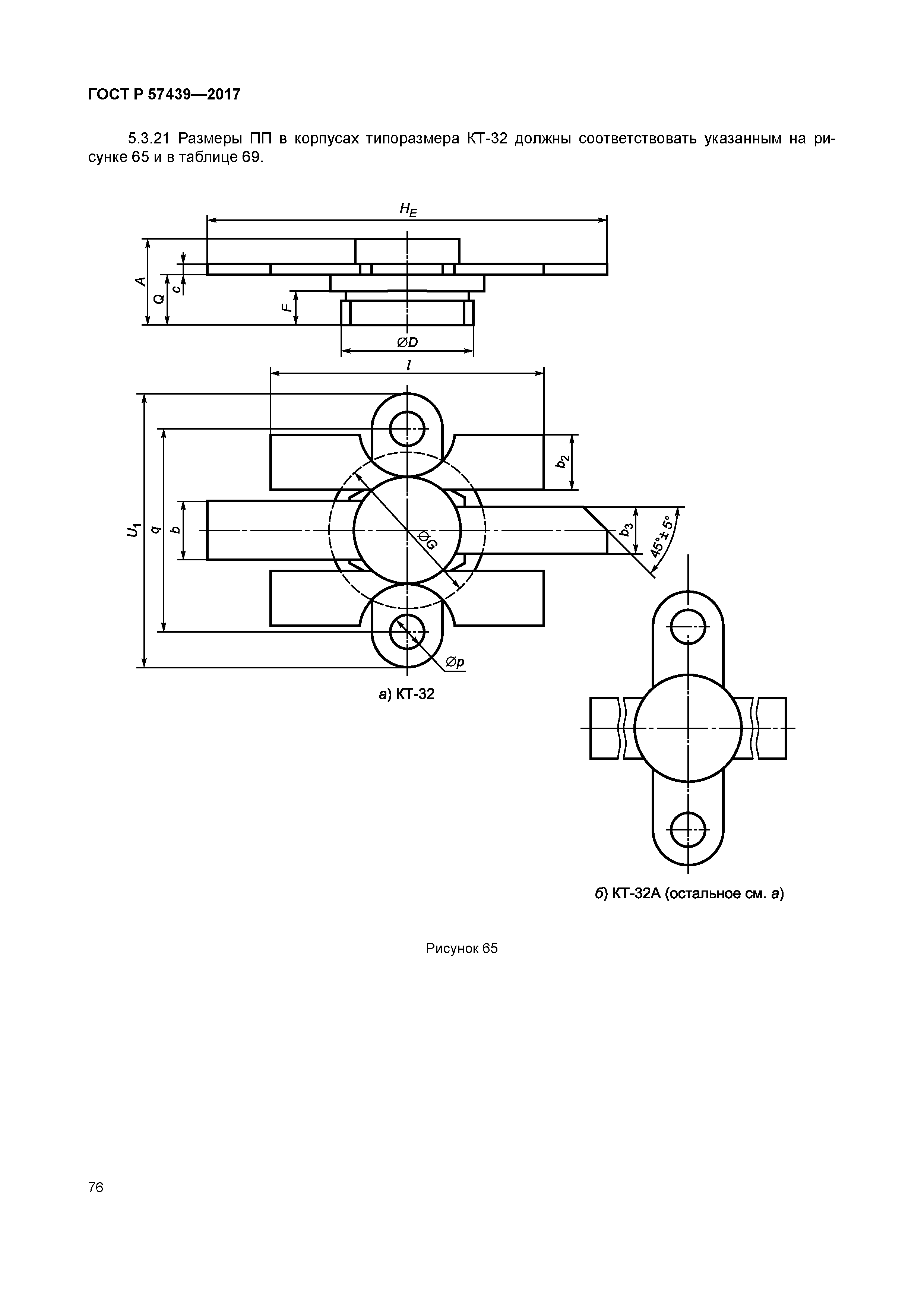 ГОСТ Р 57439-2017
