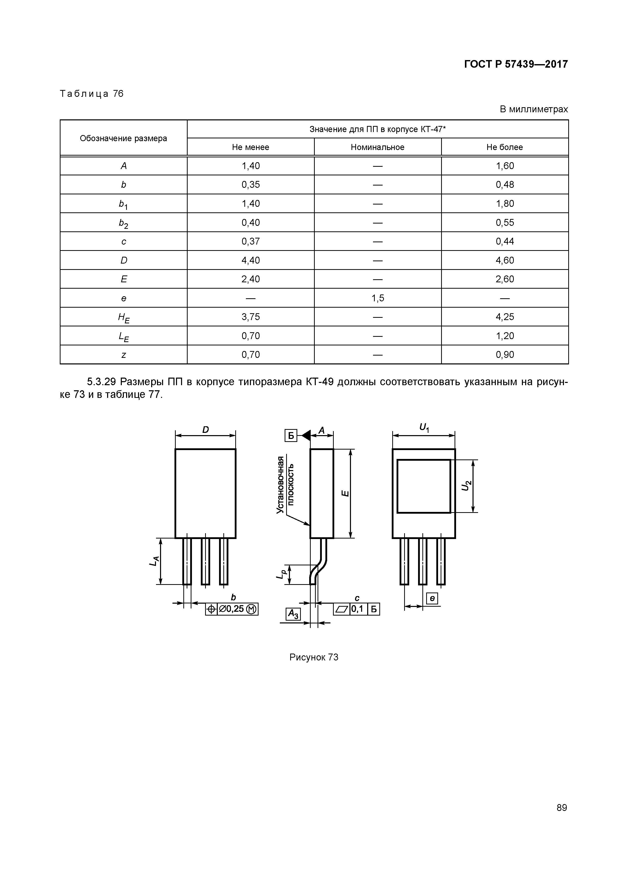 ГОСТ Р 57439-2017