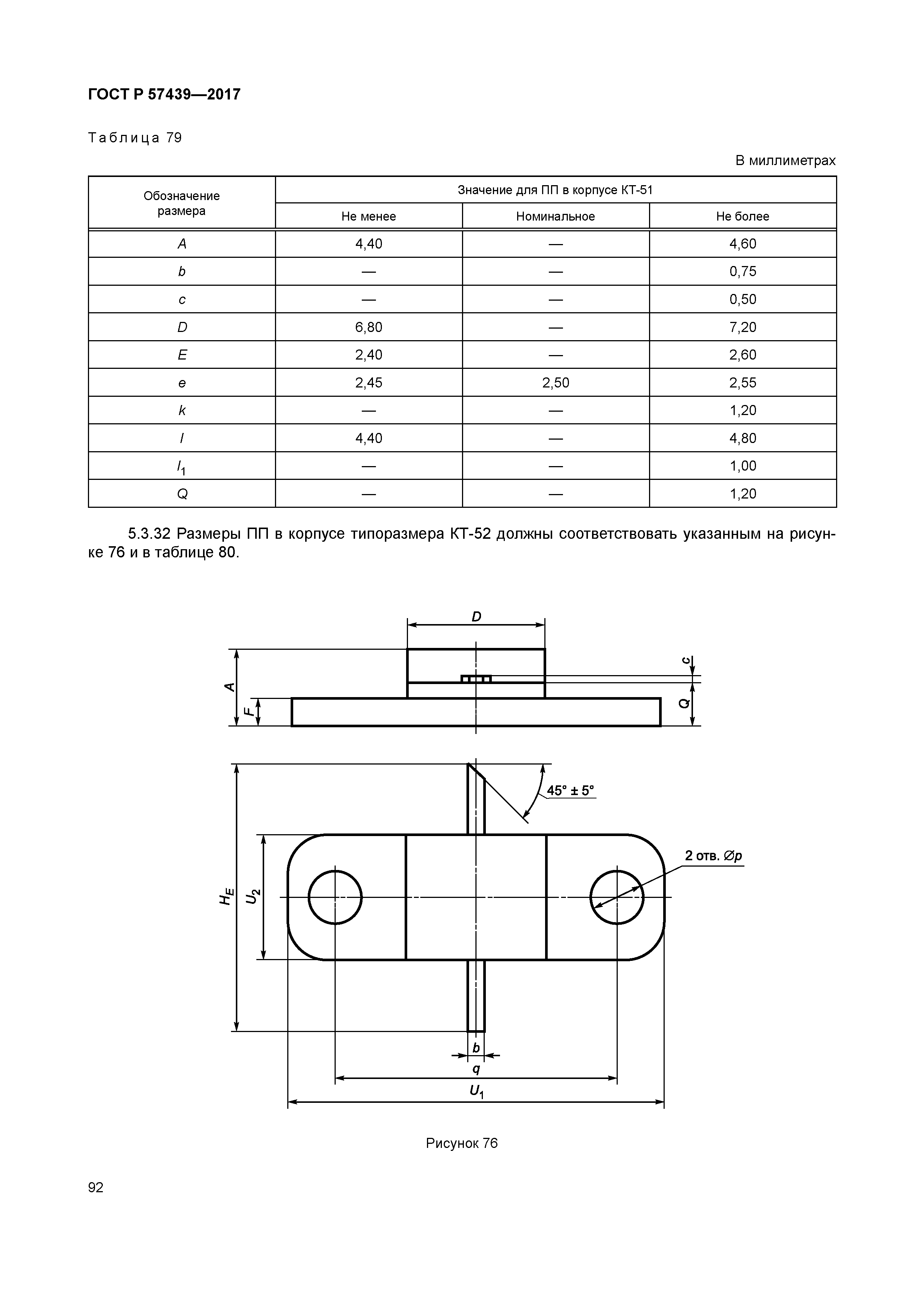 ГОСТ Р 57439-2017