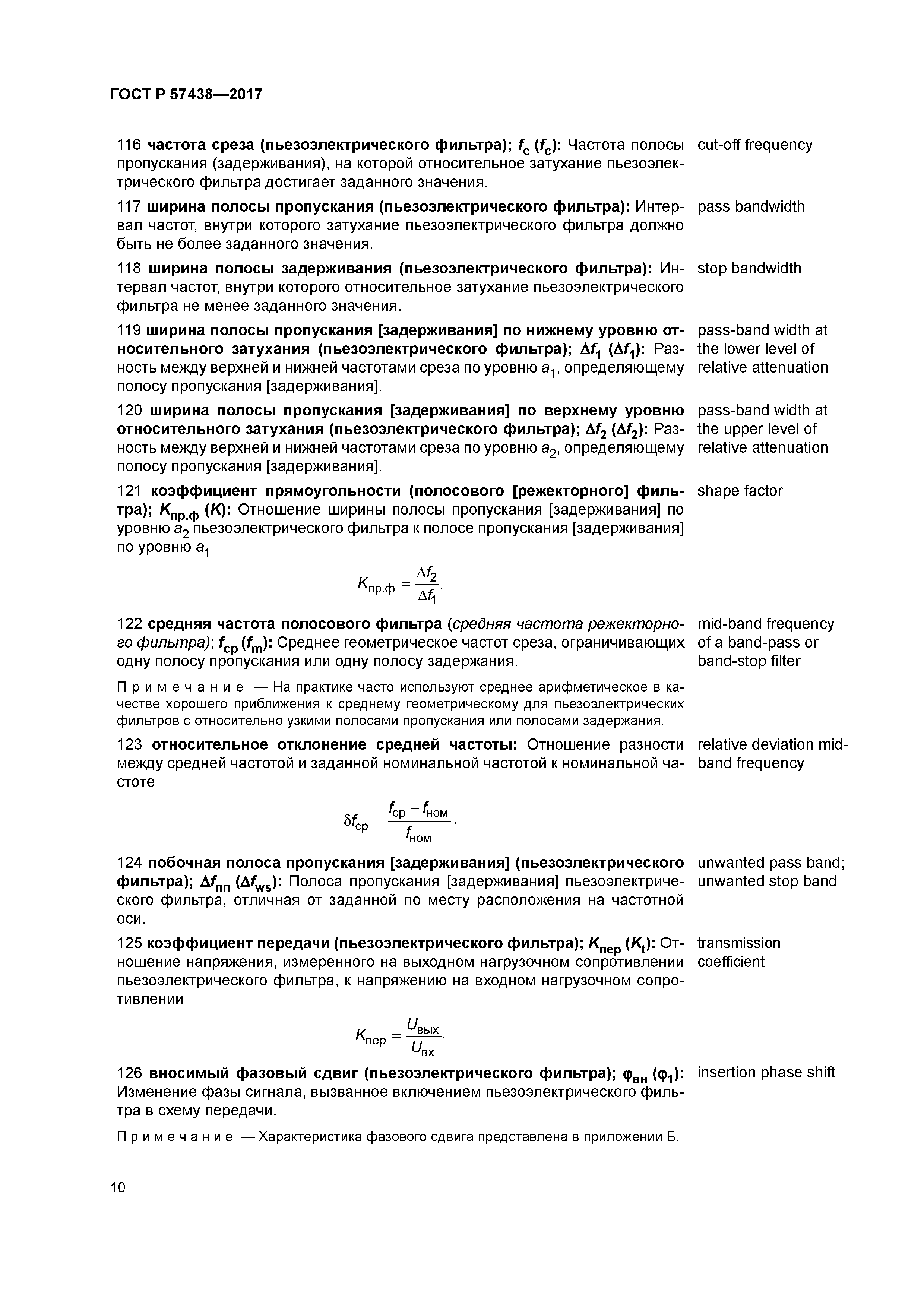 ГОСТ Р 57438-2017