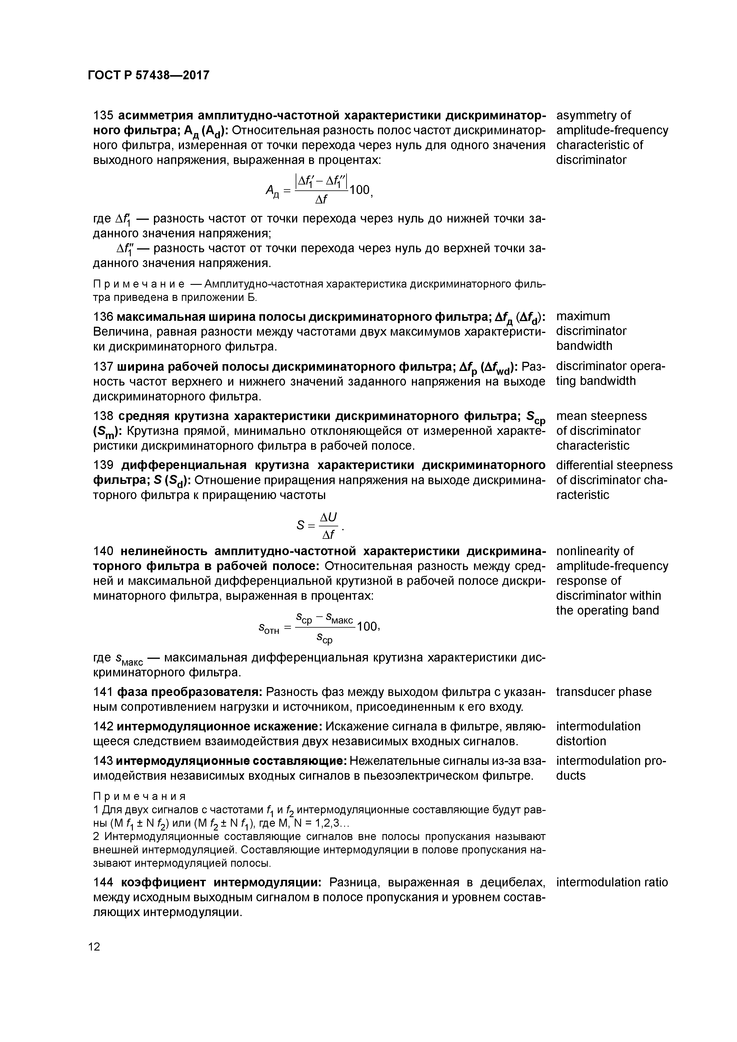 ГОСТ Р 57438-2017