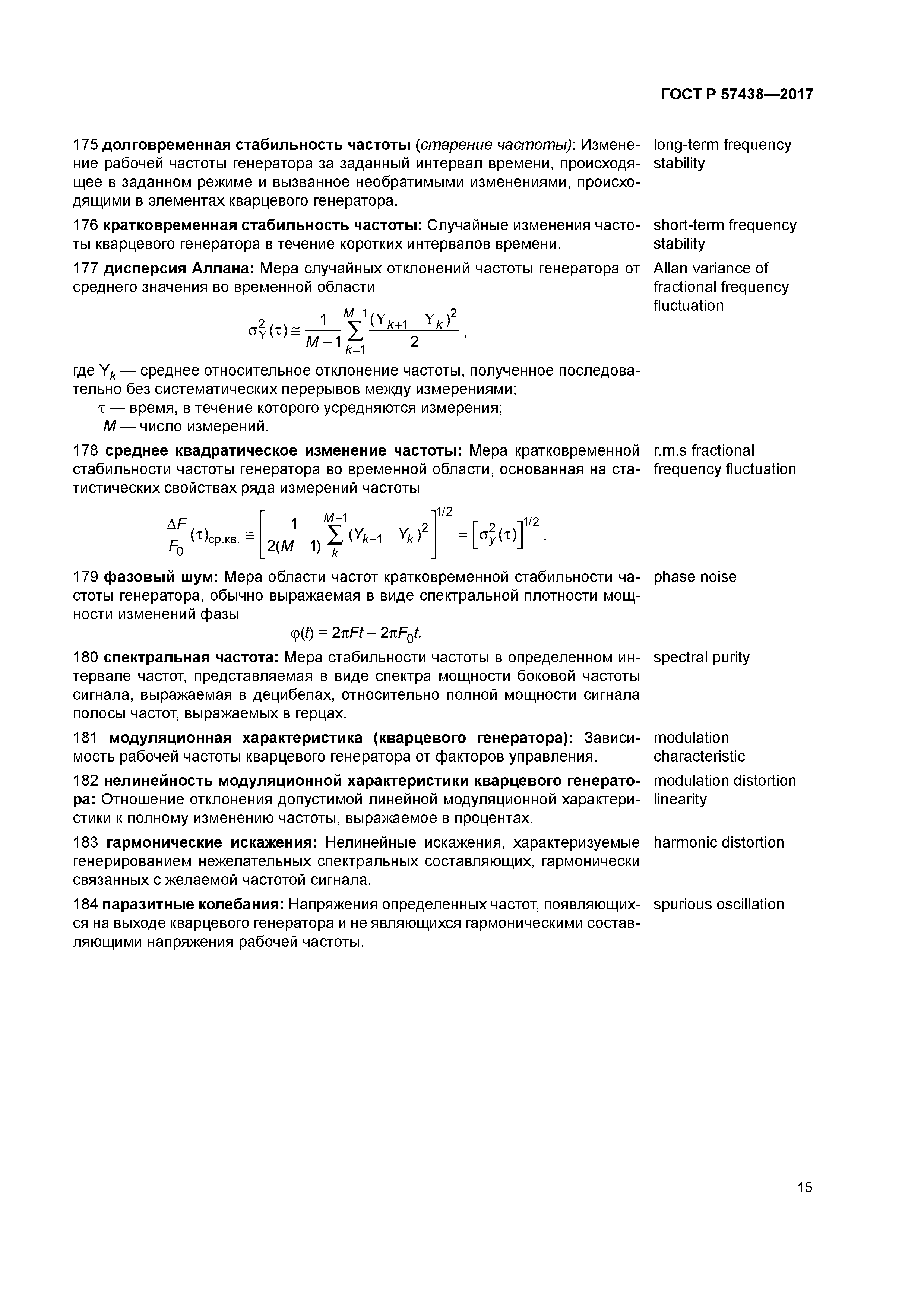 ГОСТ Р 57438-2017