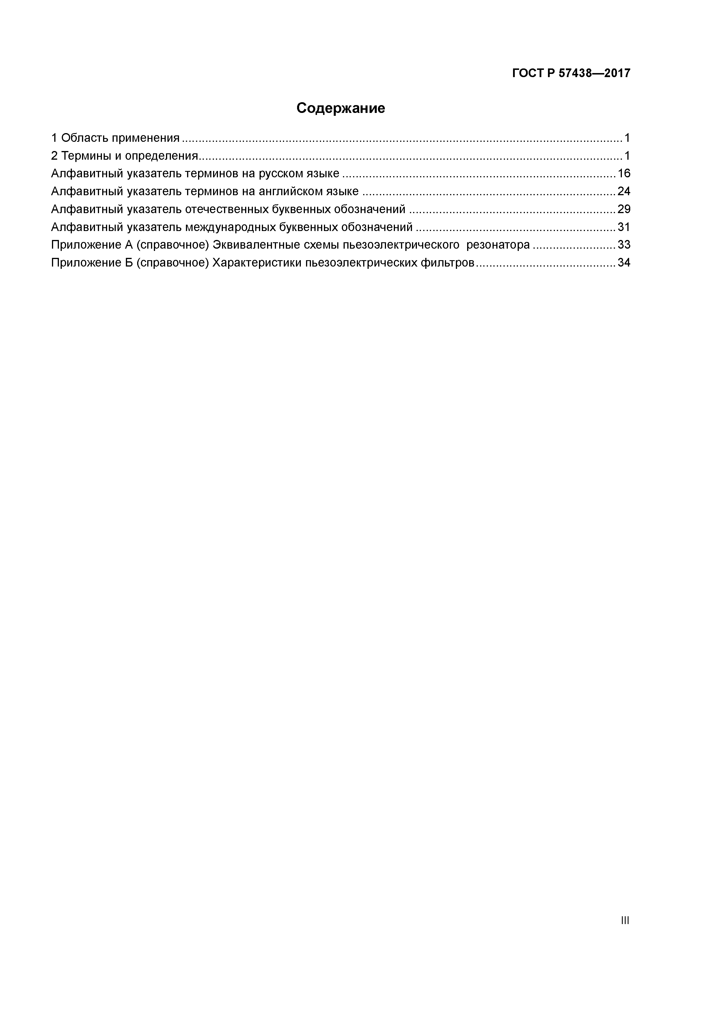 ГОСТ Р 57438-2017