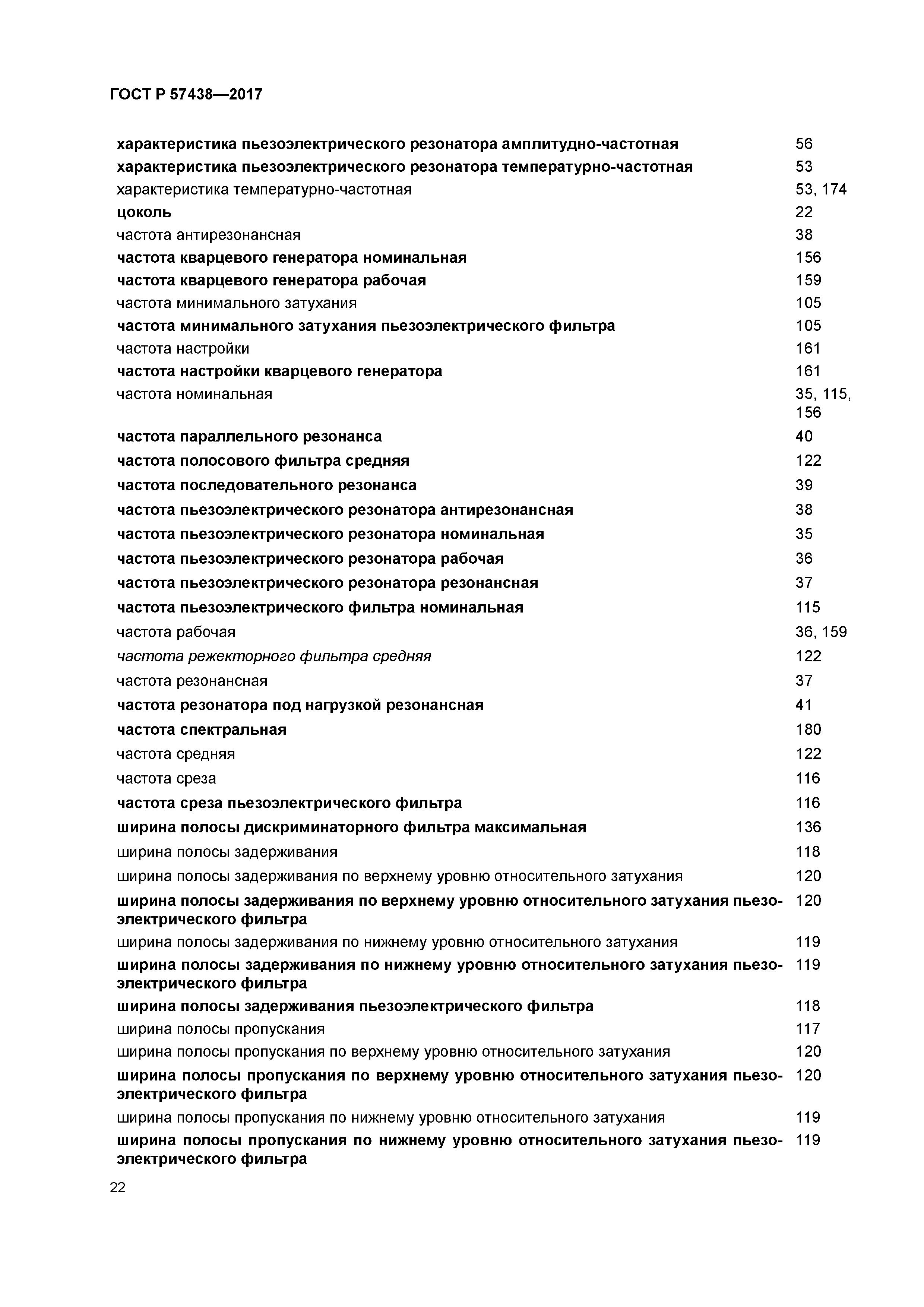 ГОСТ Р 57438-2017