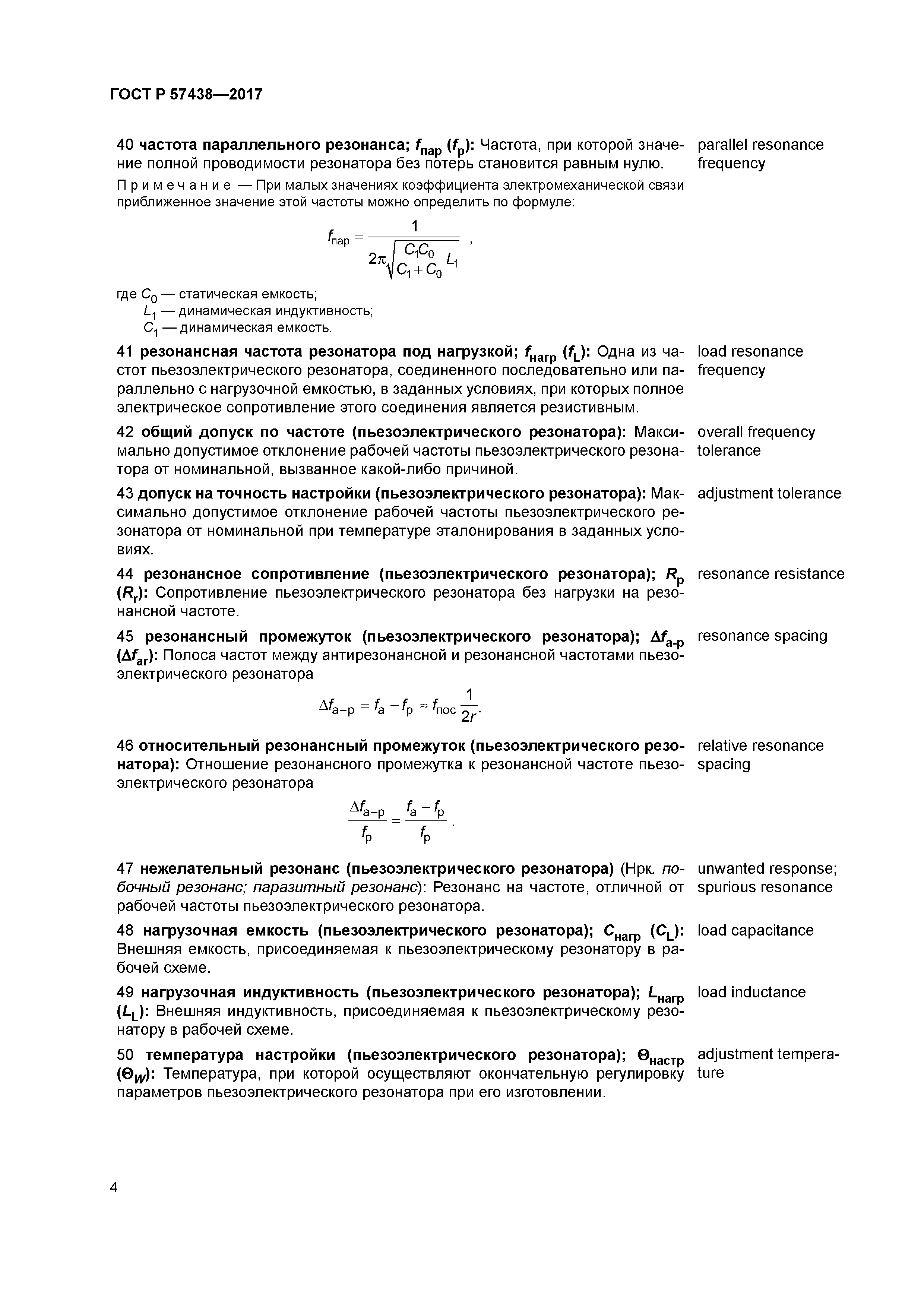 ГОСТ Р 57438-2017