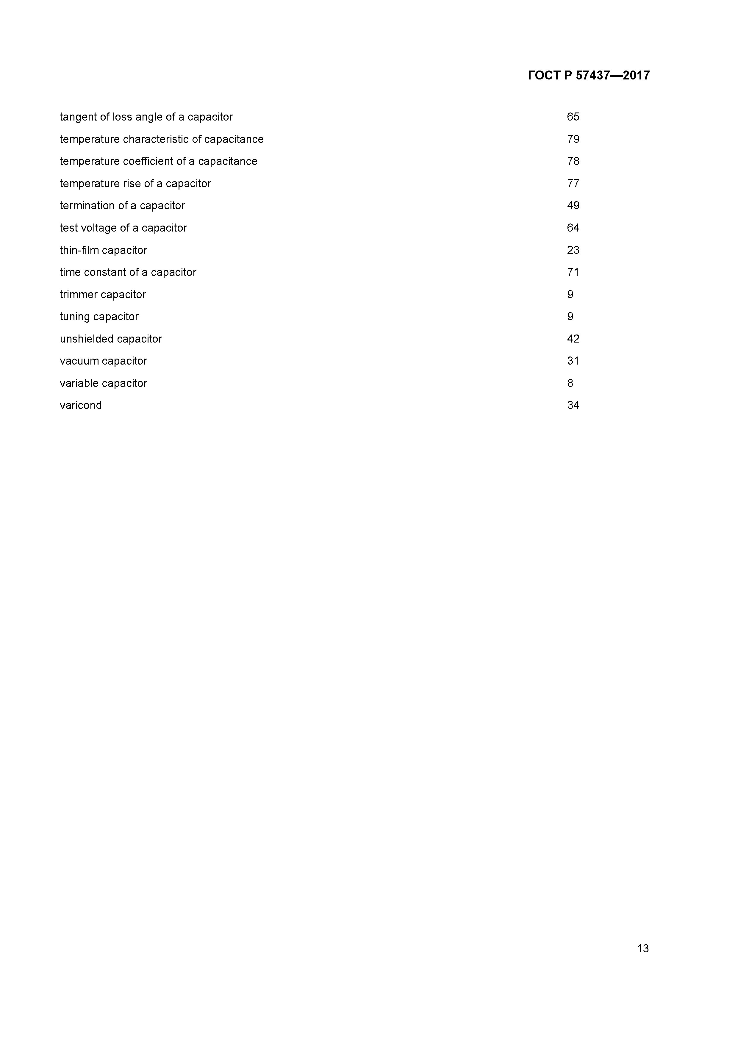 ГОСТ Р 57437-2017