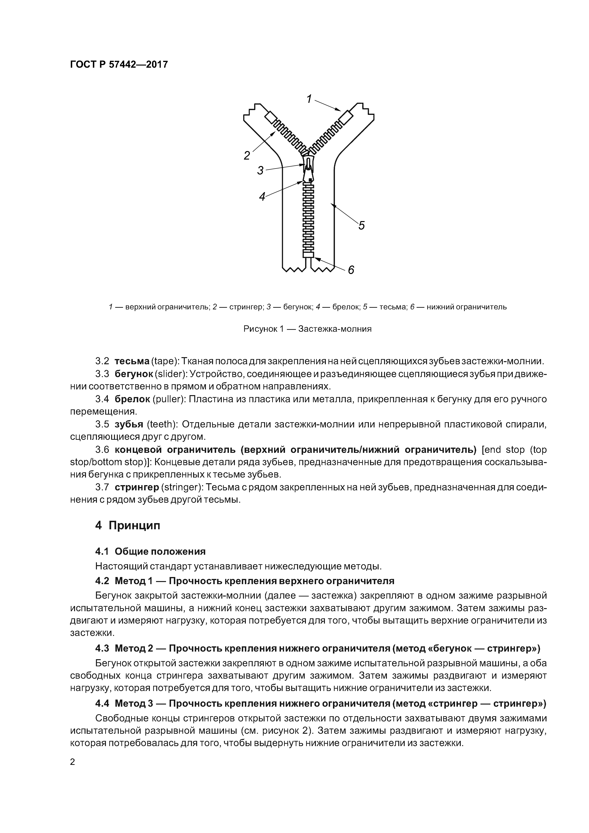 ГОСТ Р 57442-2017