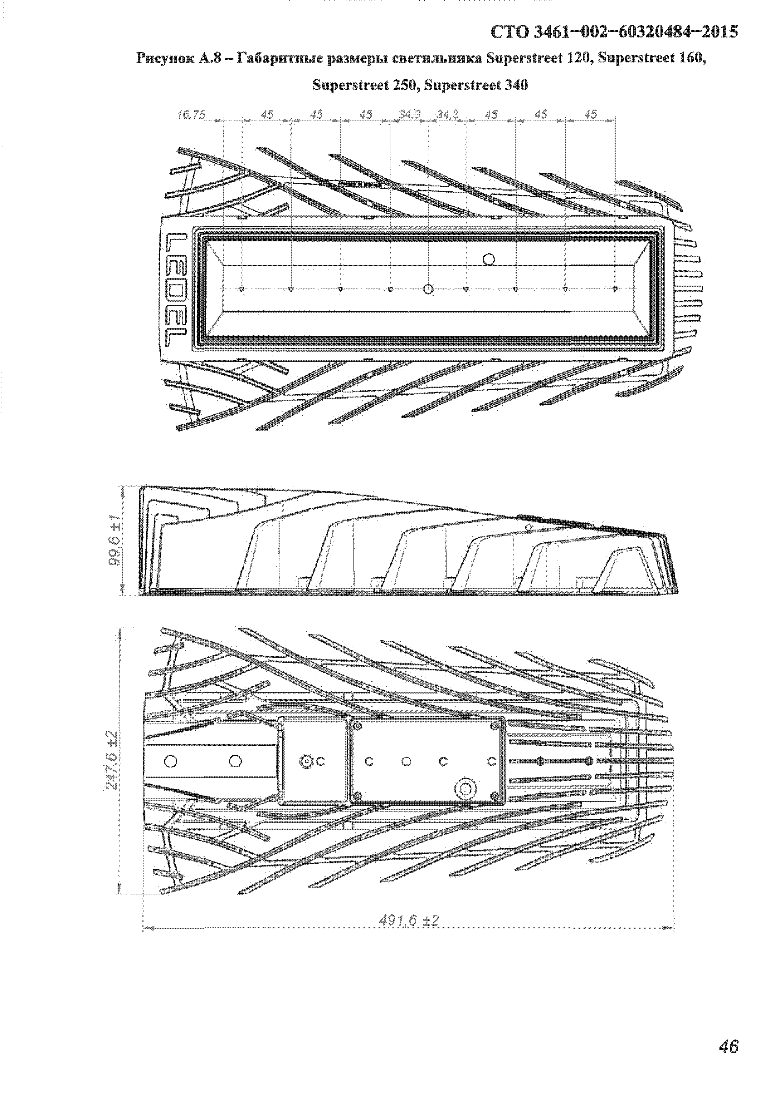 СТО 3461-002-60320484-2015