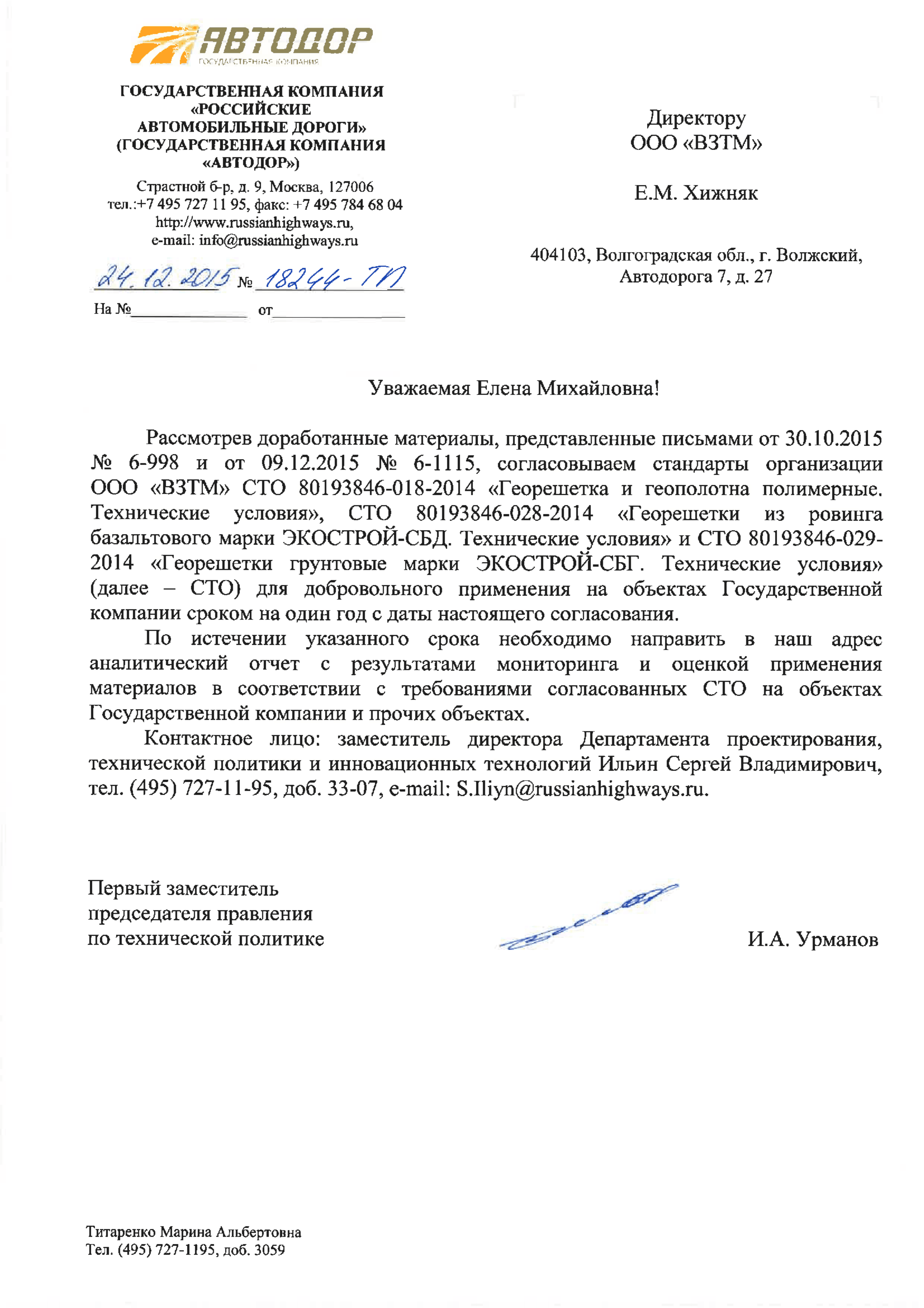 СТО 80193846-028-2015