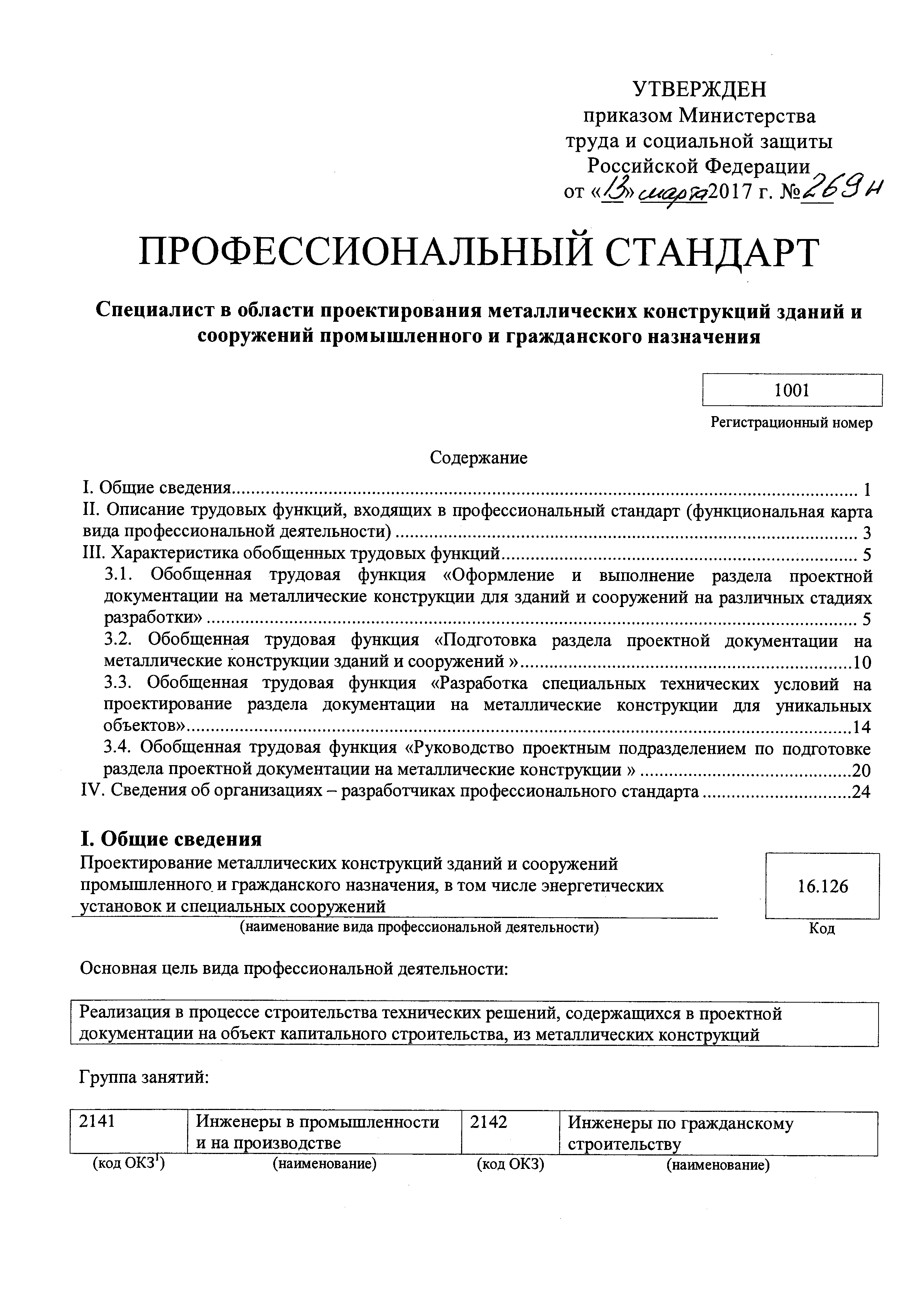 Приказ 269н