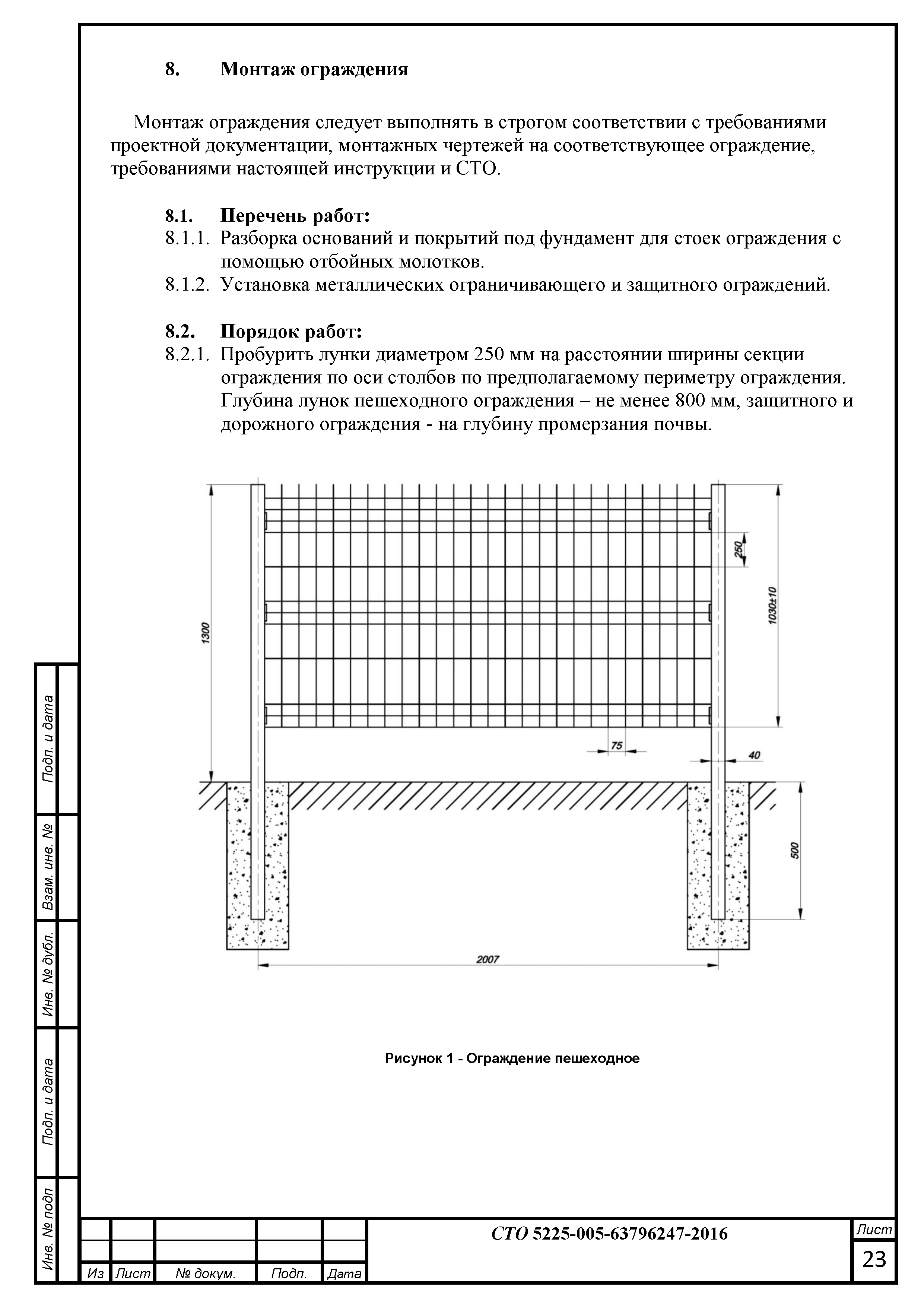 СТО 5225-005-63796247-2016