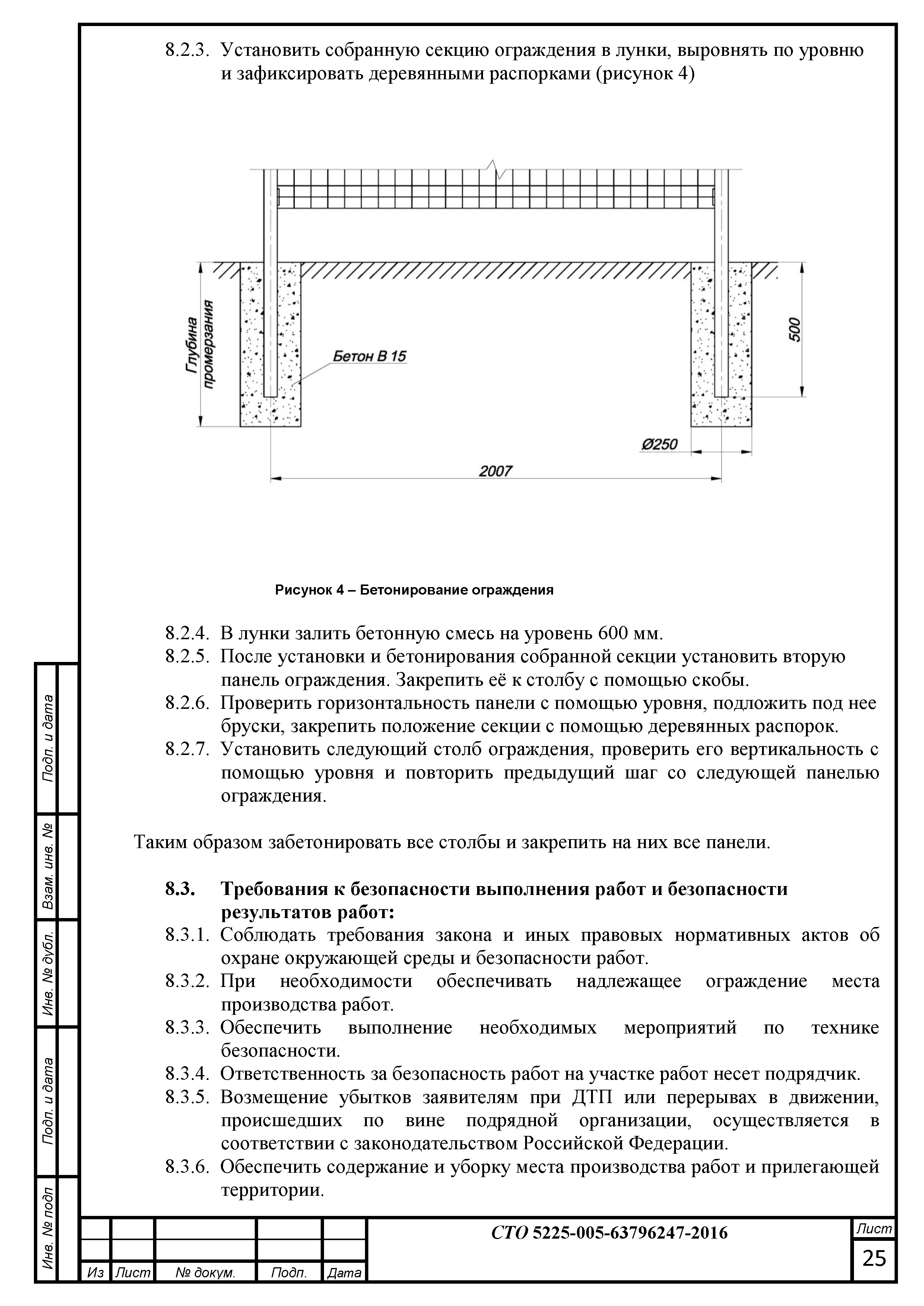 СТО 5225-005-63796247-2016