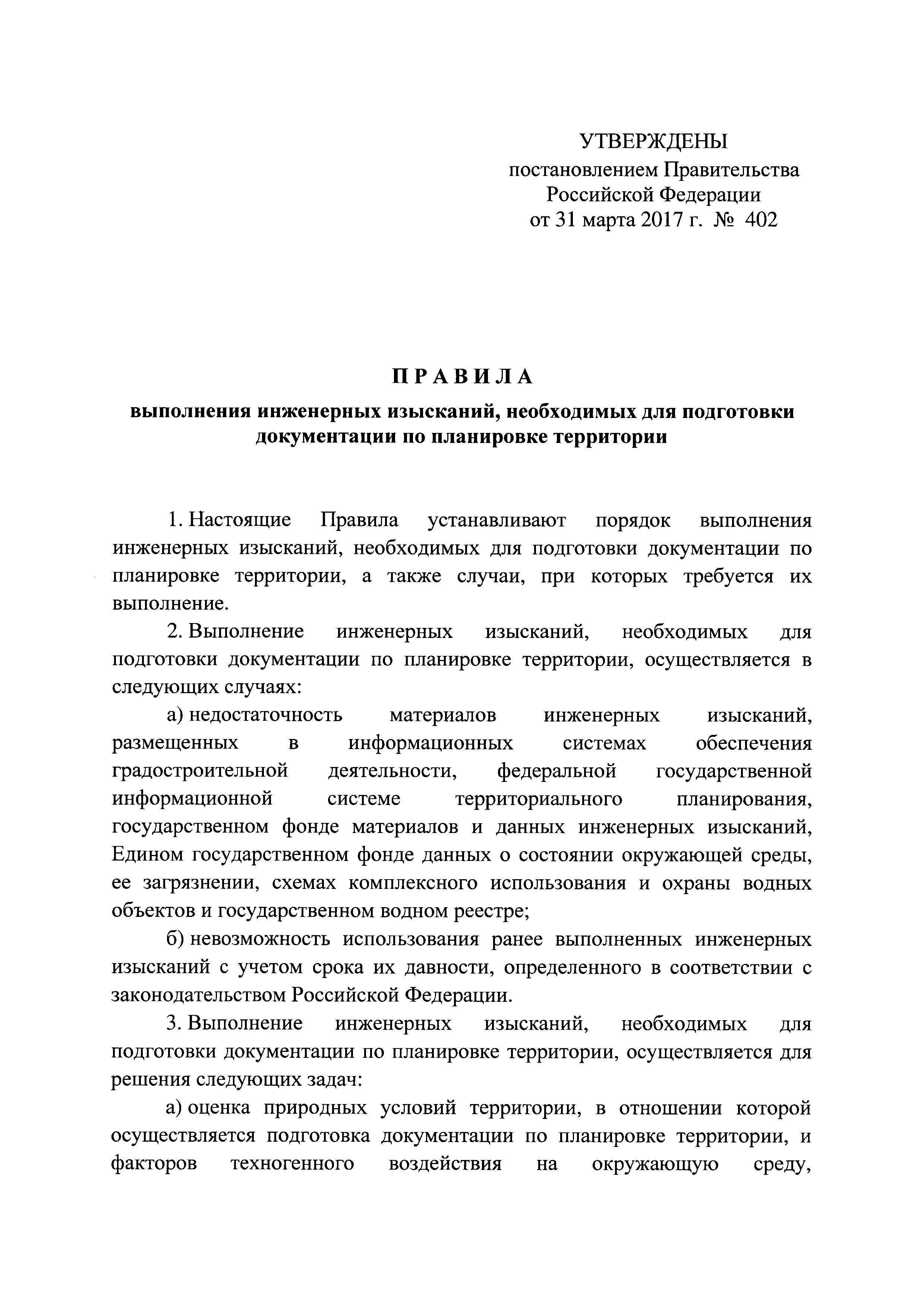 Постановление 402