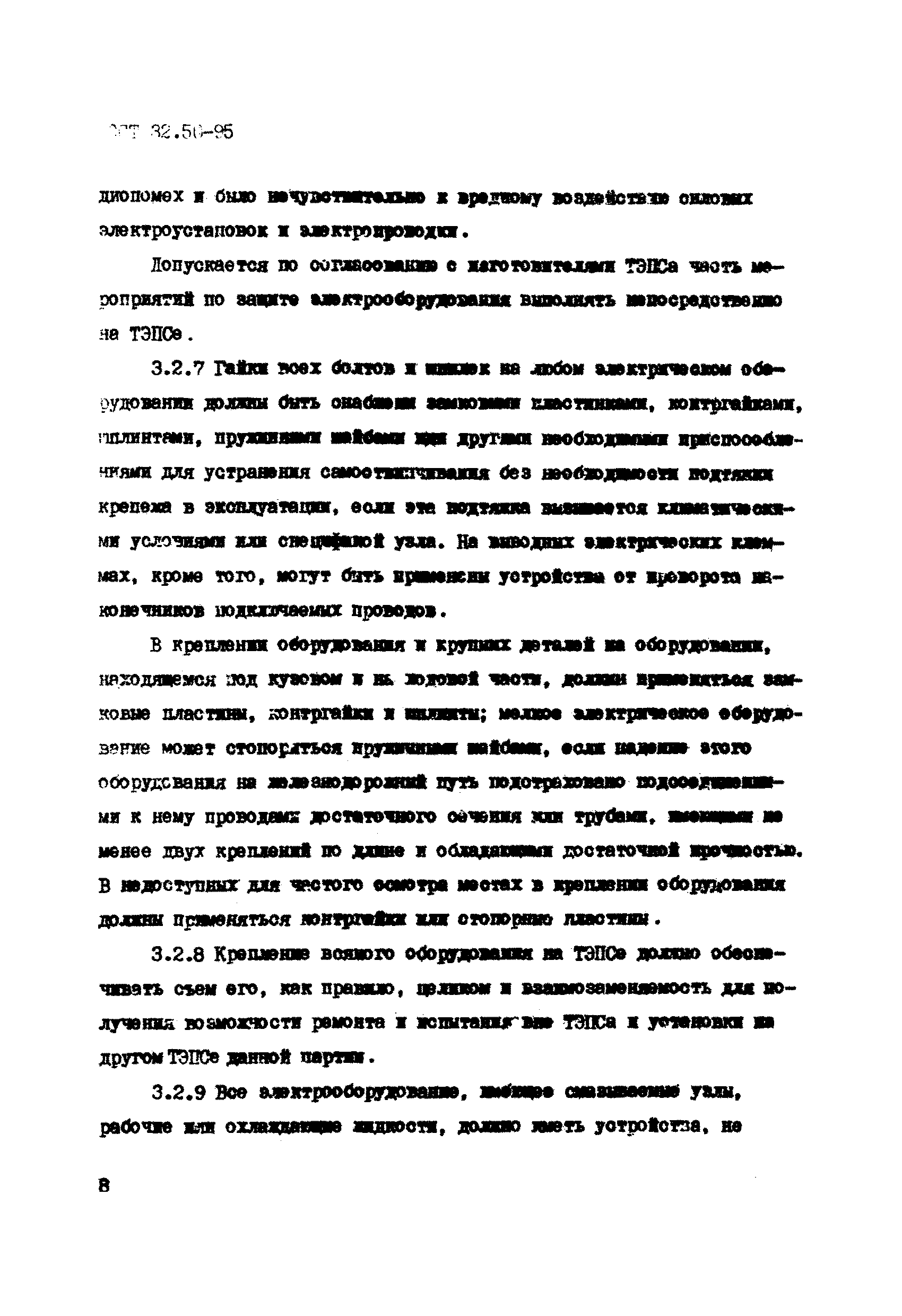 ОСТ 32.50-95