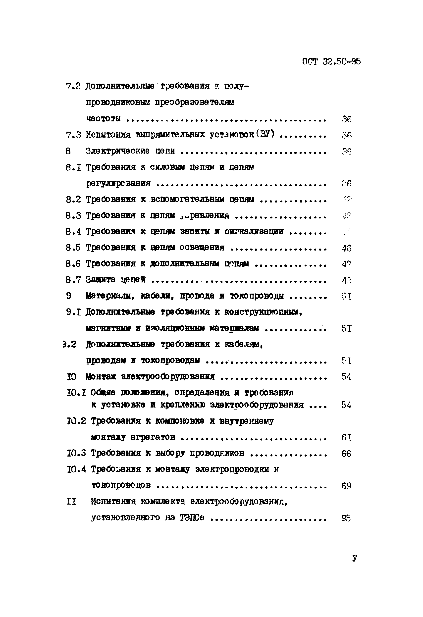 ОСТ 32.50-95