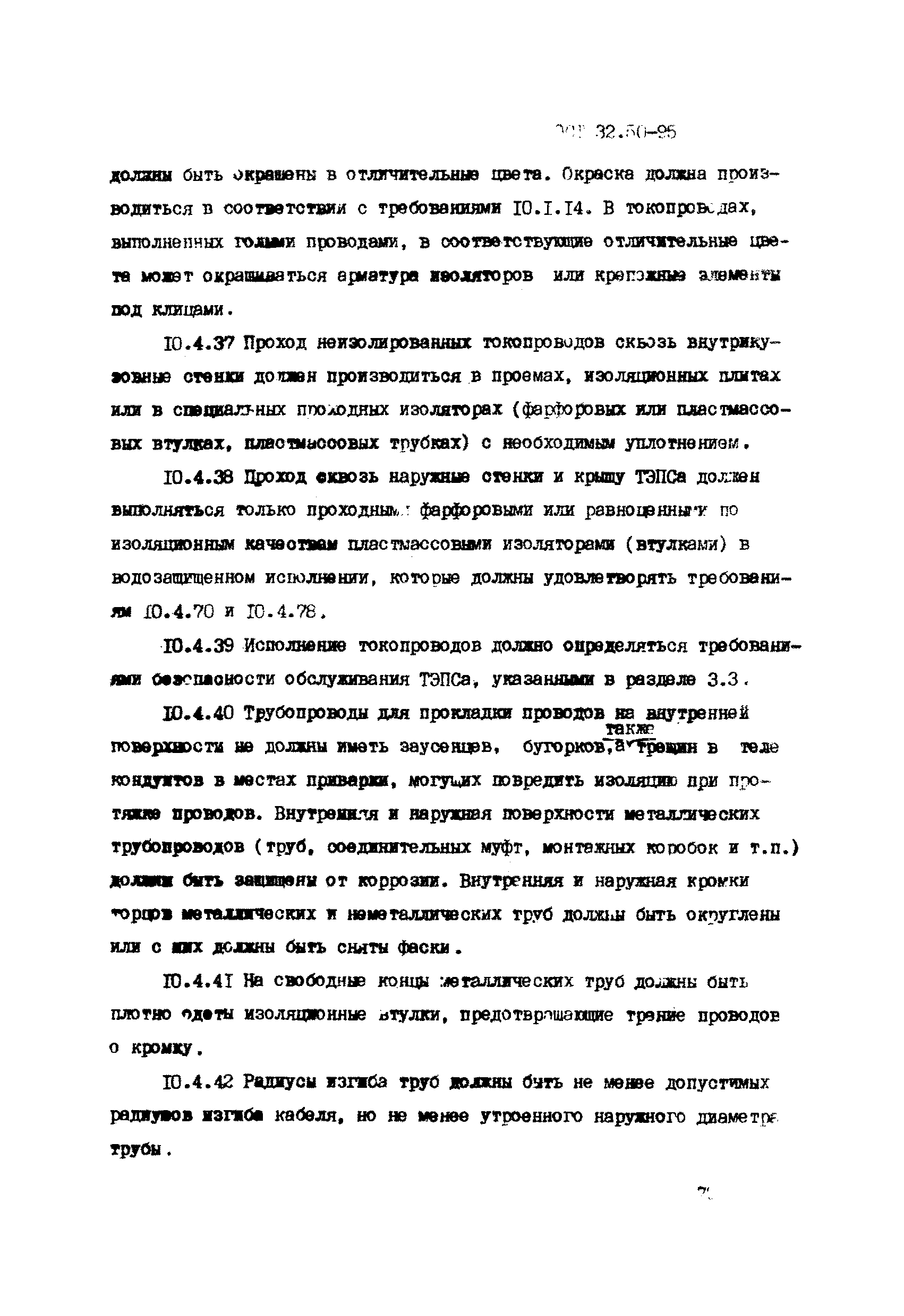 ОСТ 32.50-95