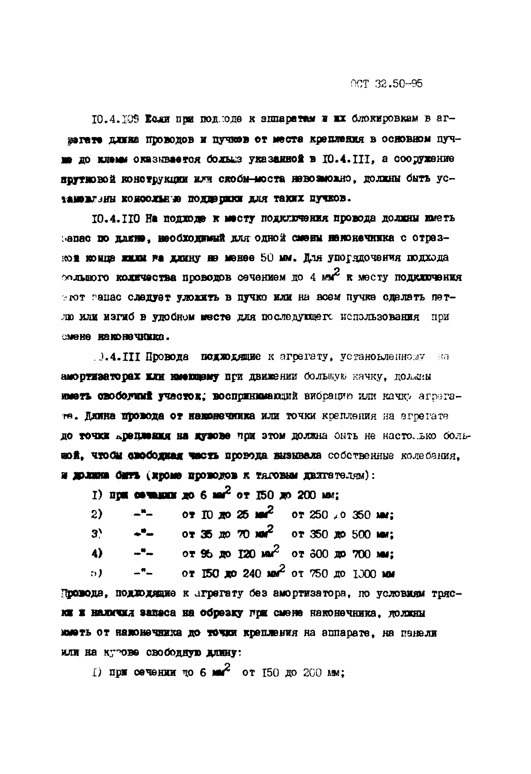 ОСТ 32.50-95