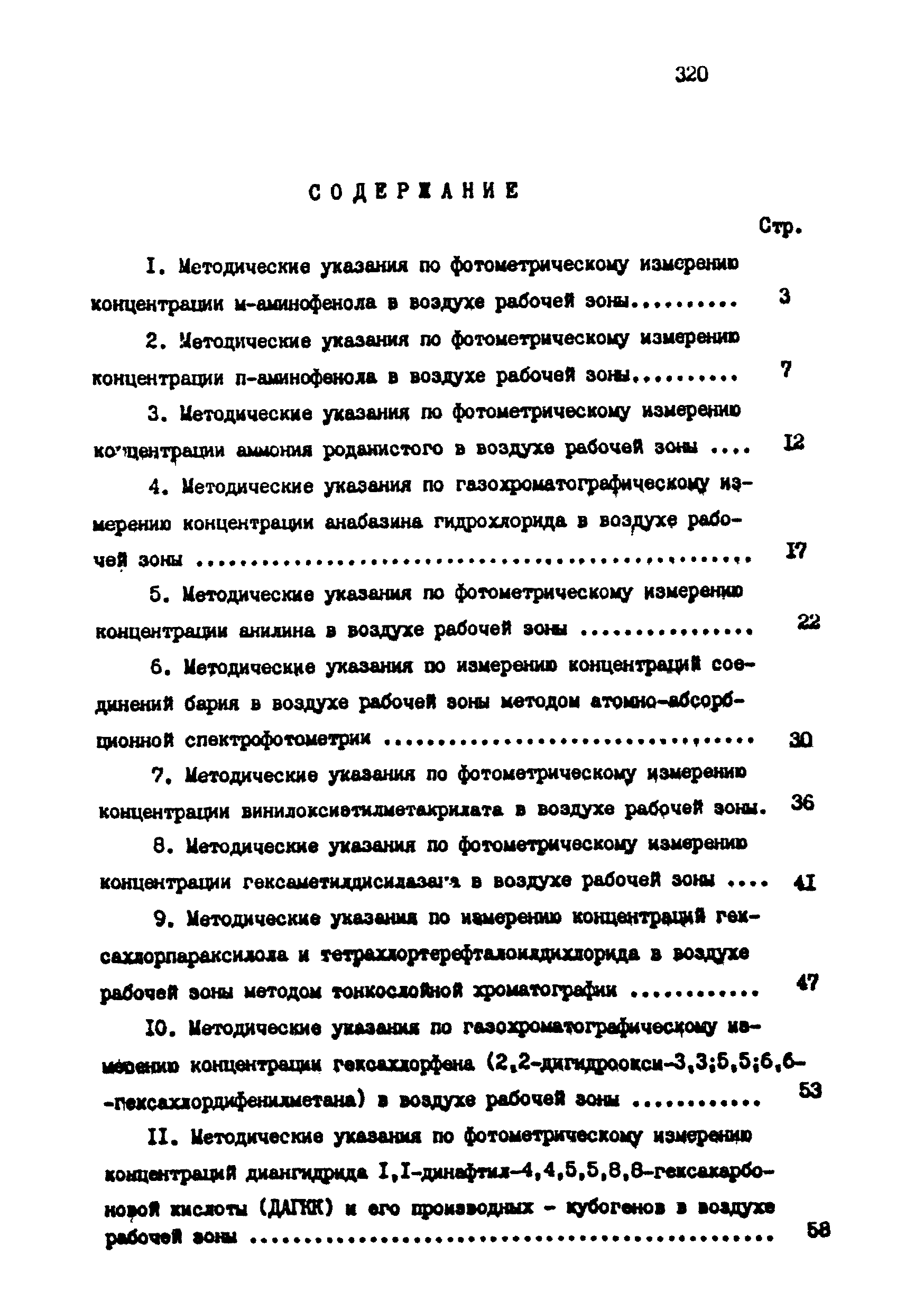 МУ 4739-88