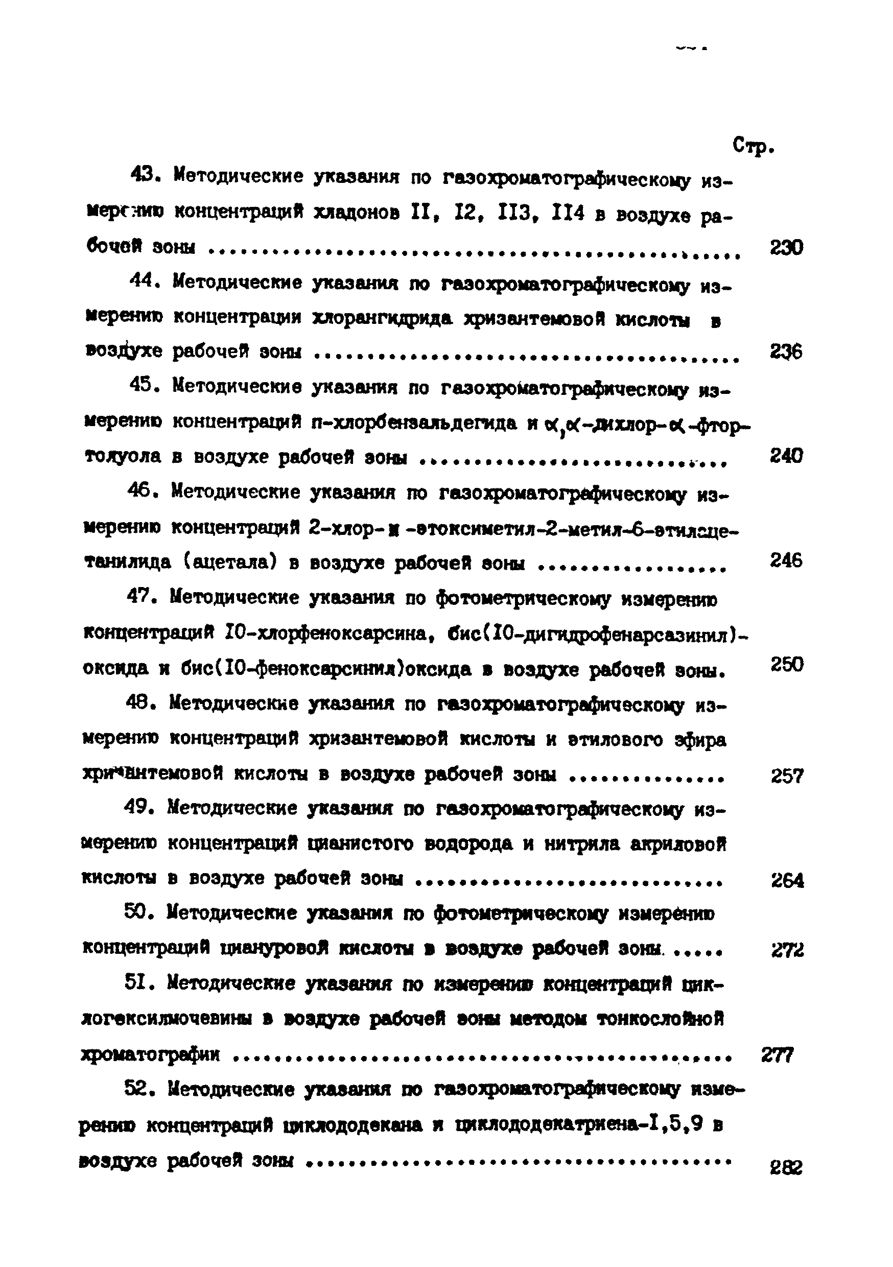 МУ 4736-88