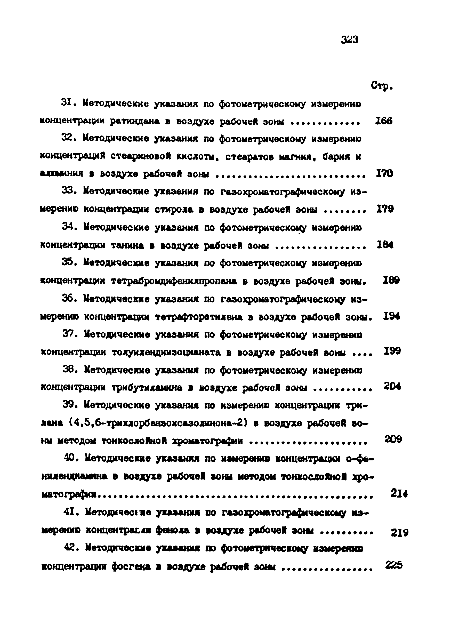 МУ 4731-88