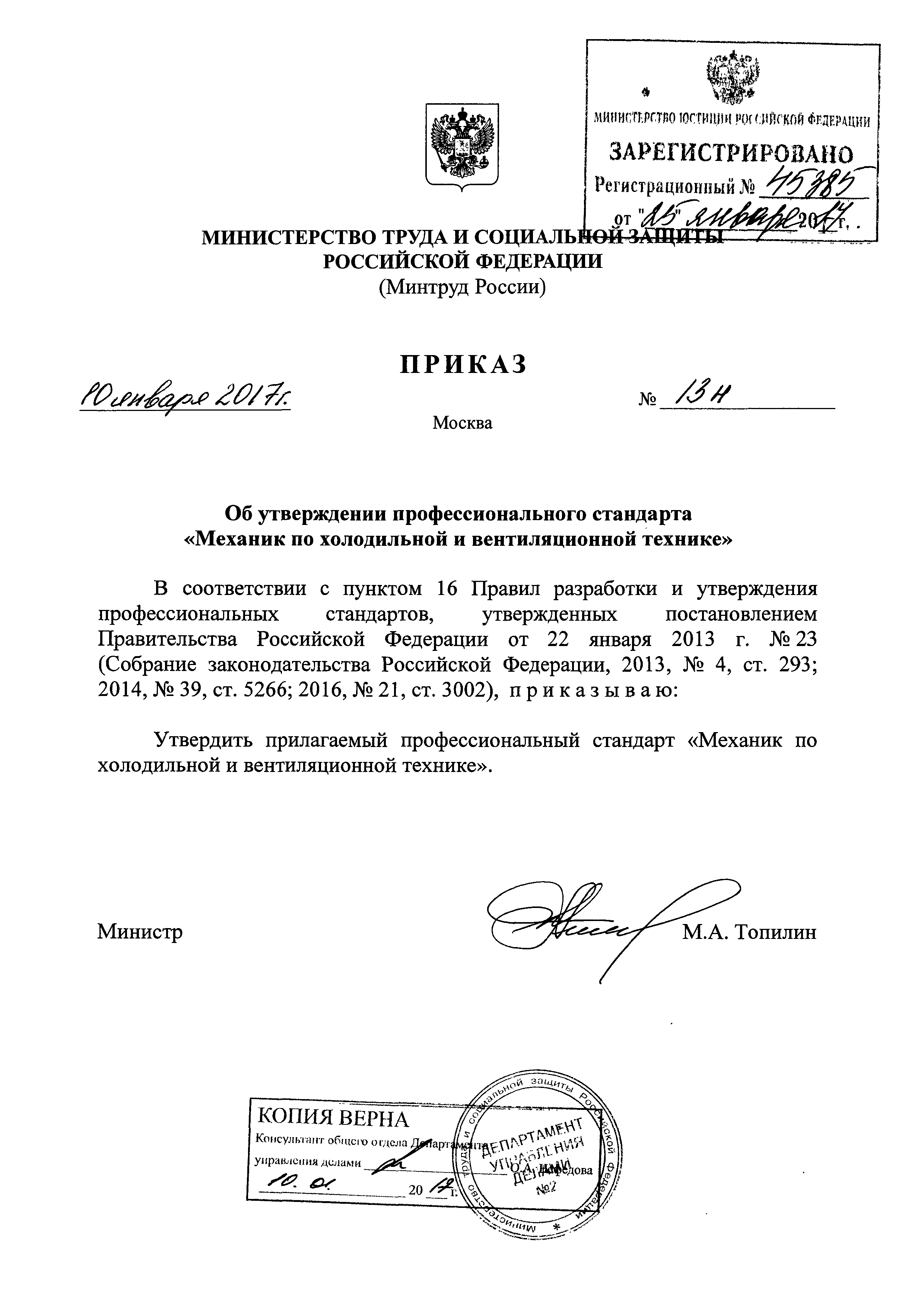 Приказ 13н