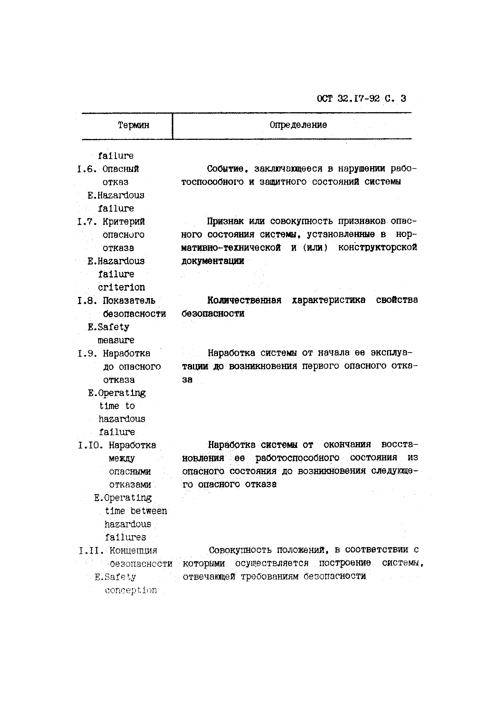 ОСТ 32.17-92