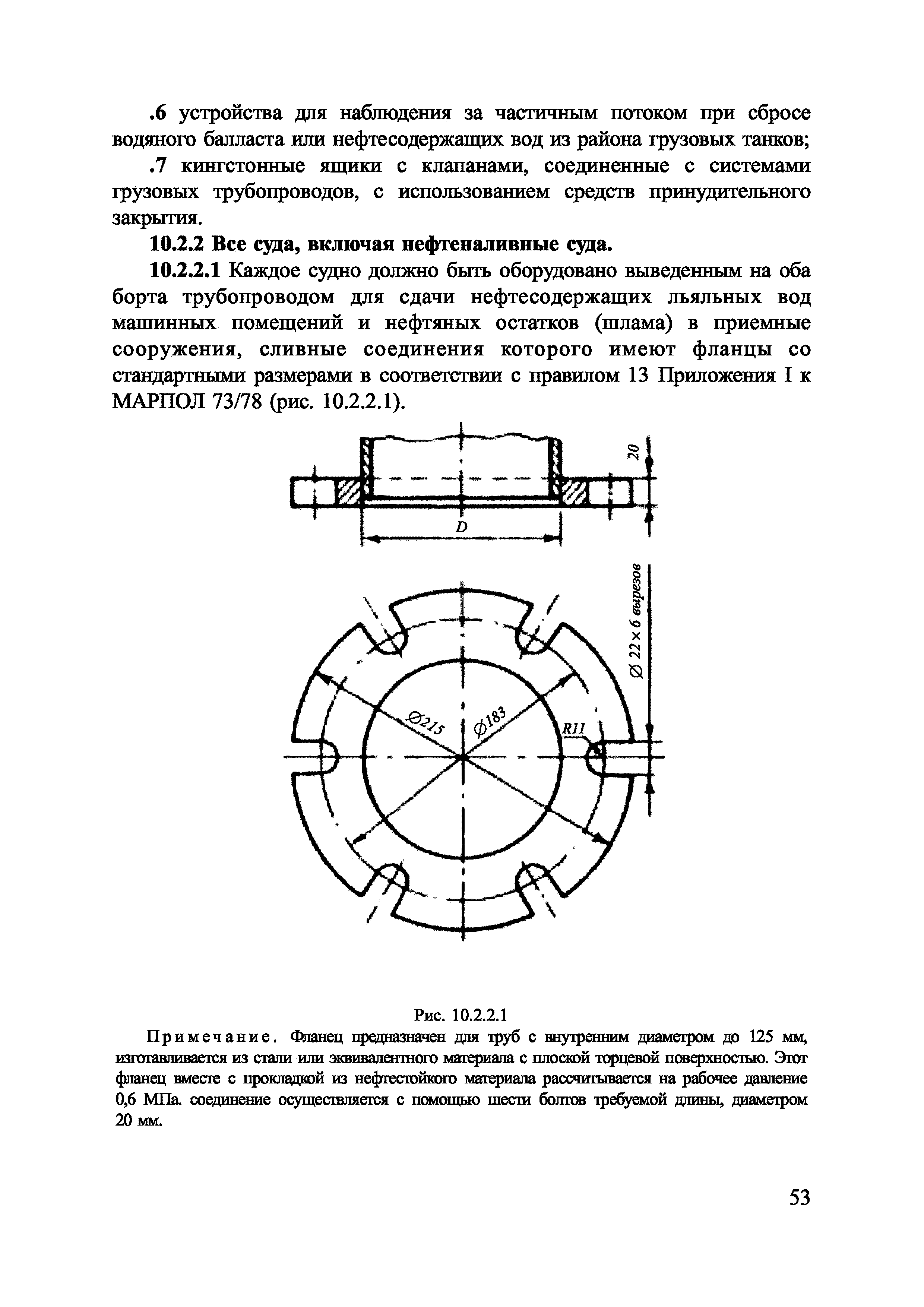 Международный фланец для приема топлива чертеж