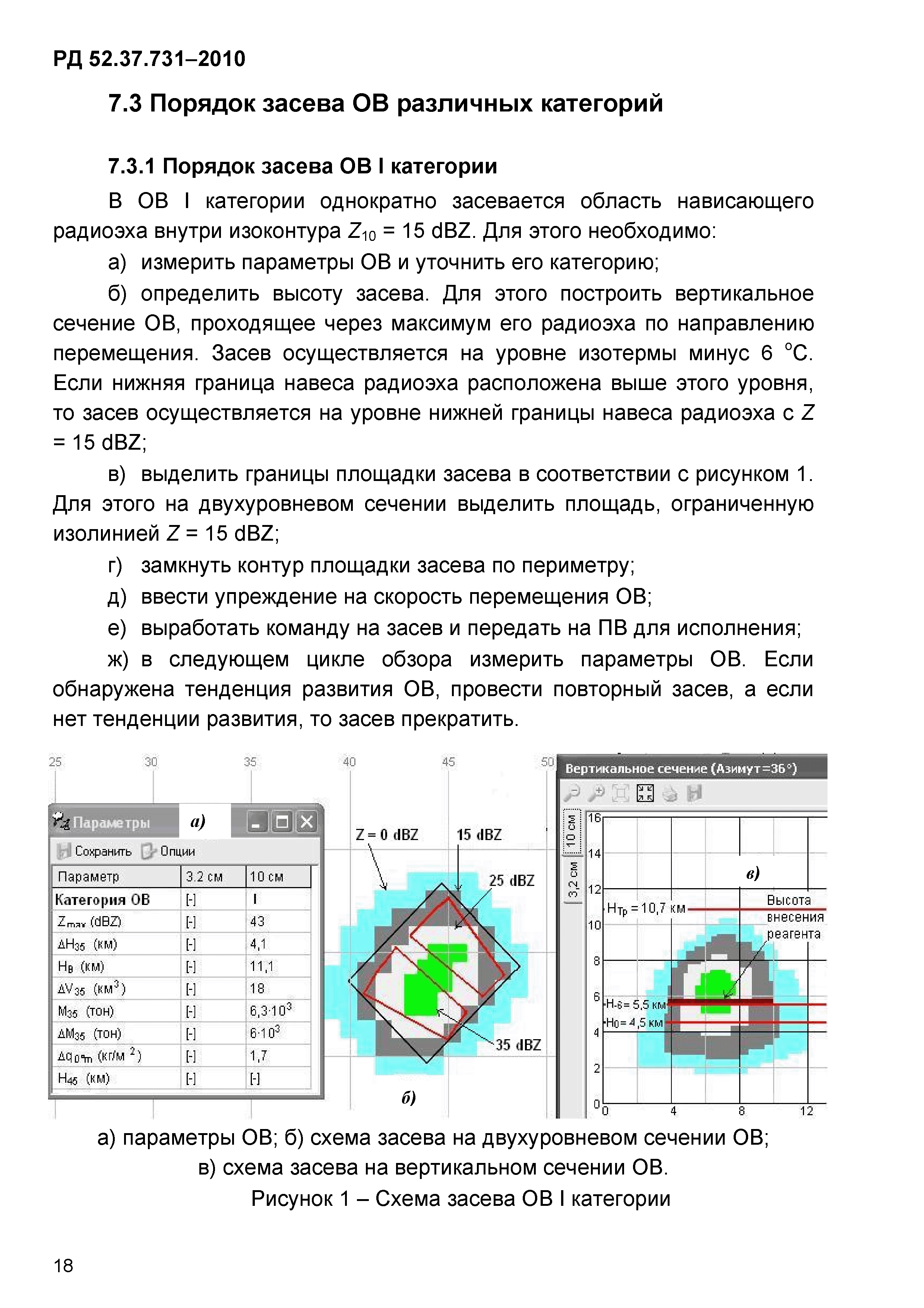 РД 52.37.731-2010