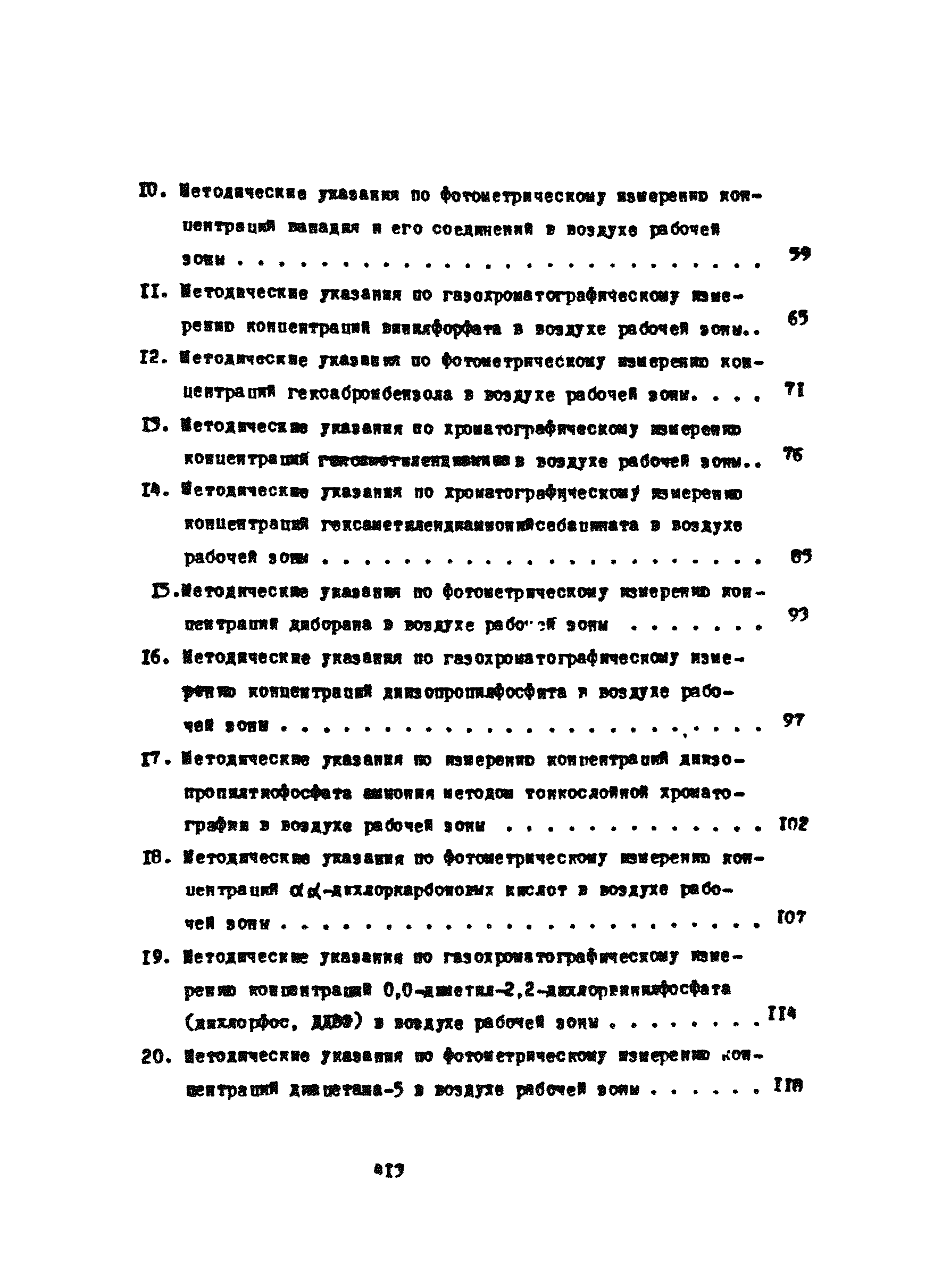 МУ 4489-87