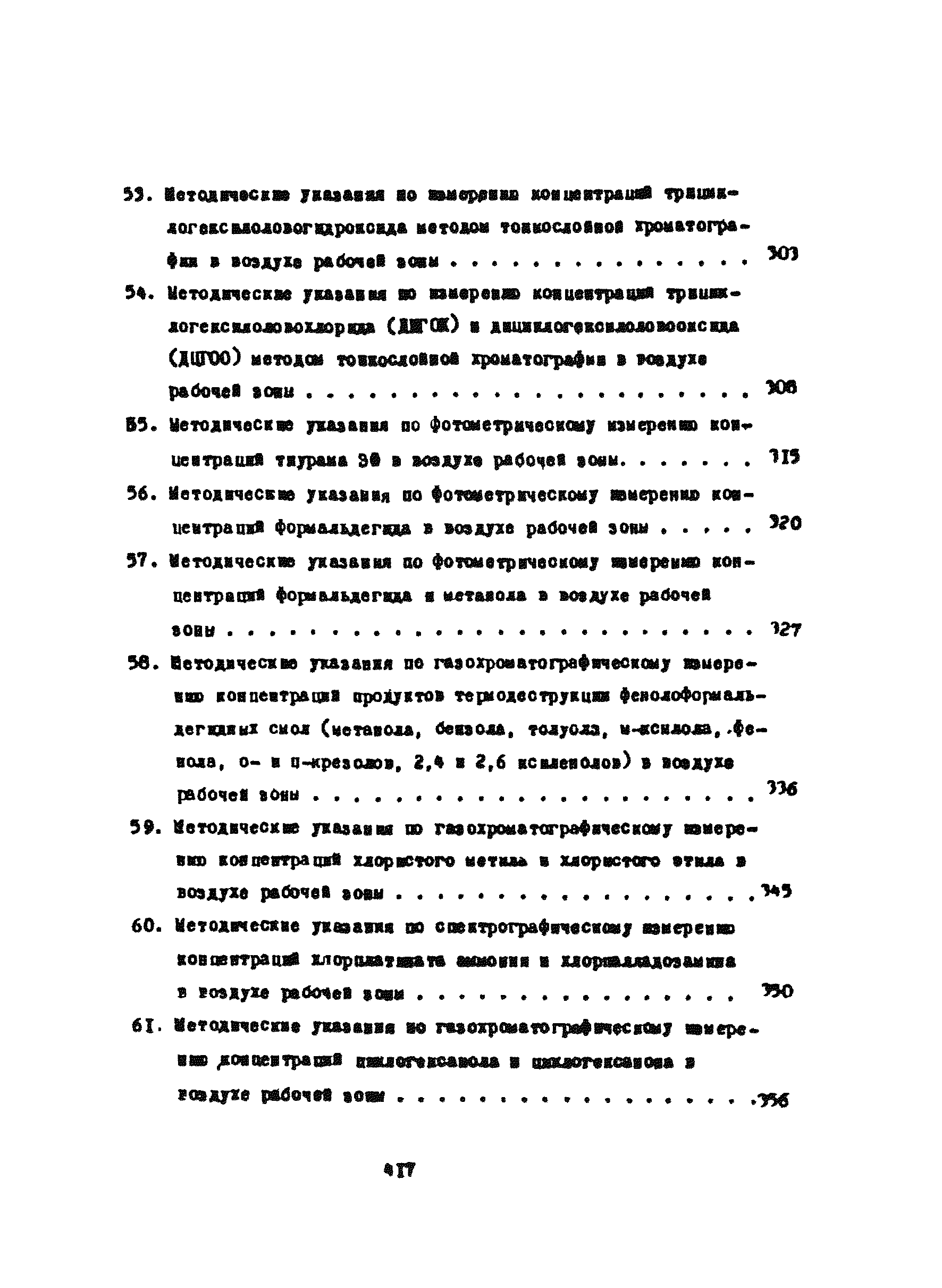 МУ 4483-87