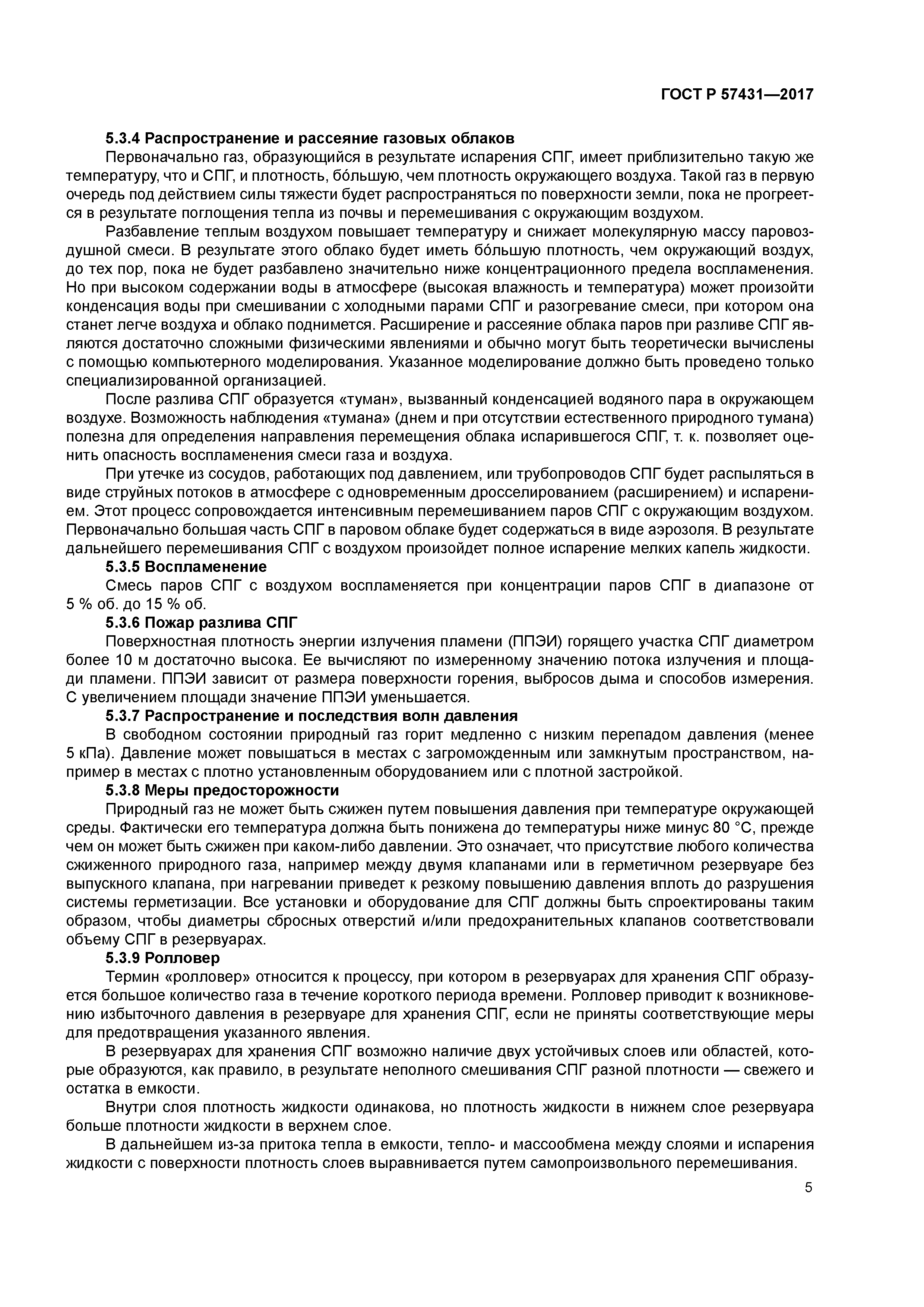 ГОСТ Р 57431-2017