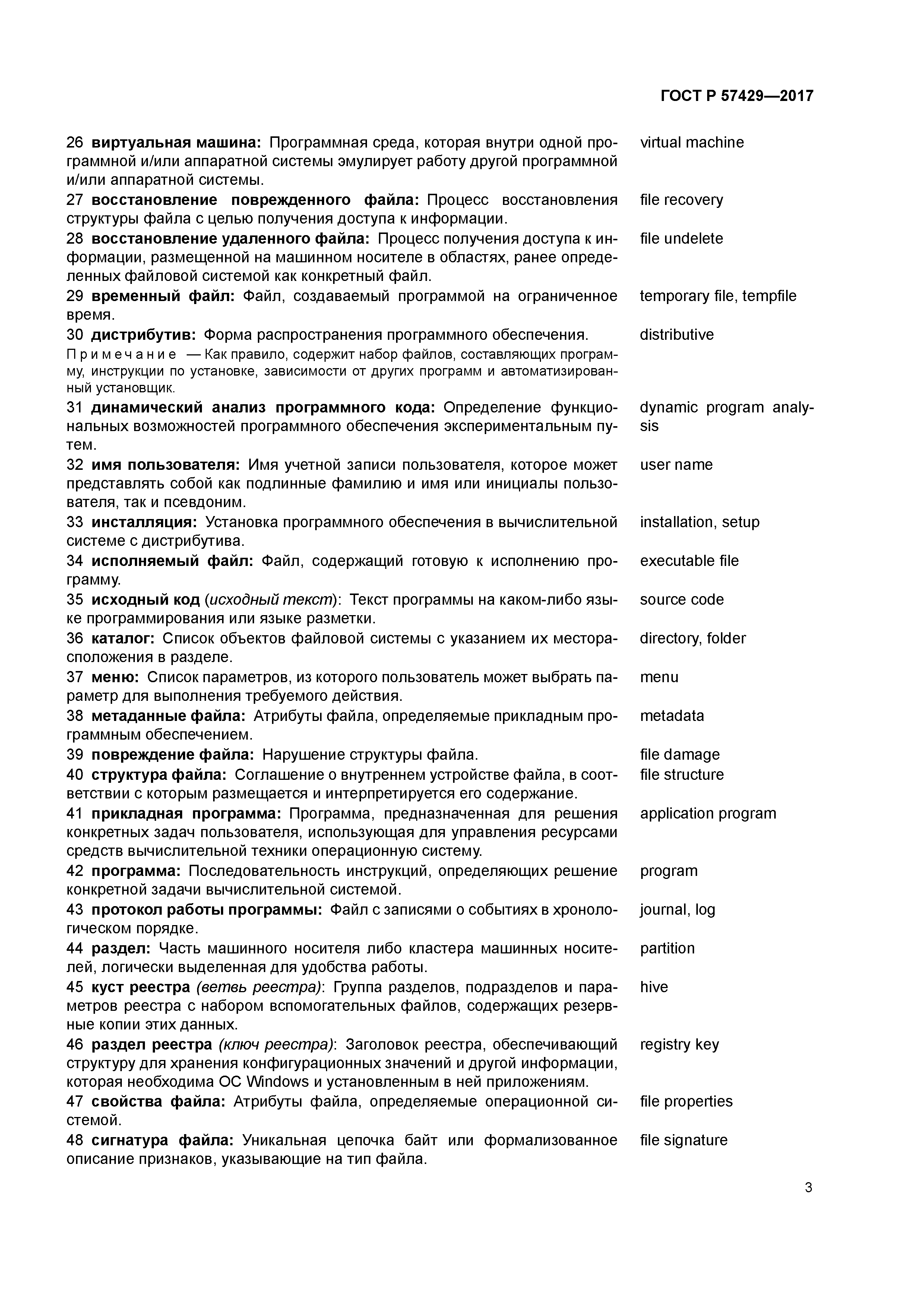 ГОСТ Р 57429-2017