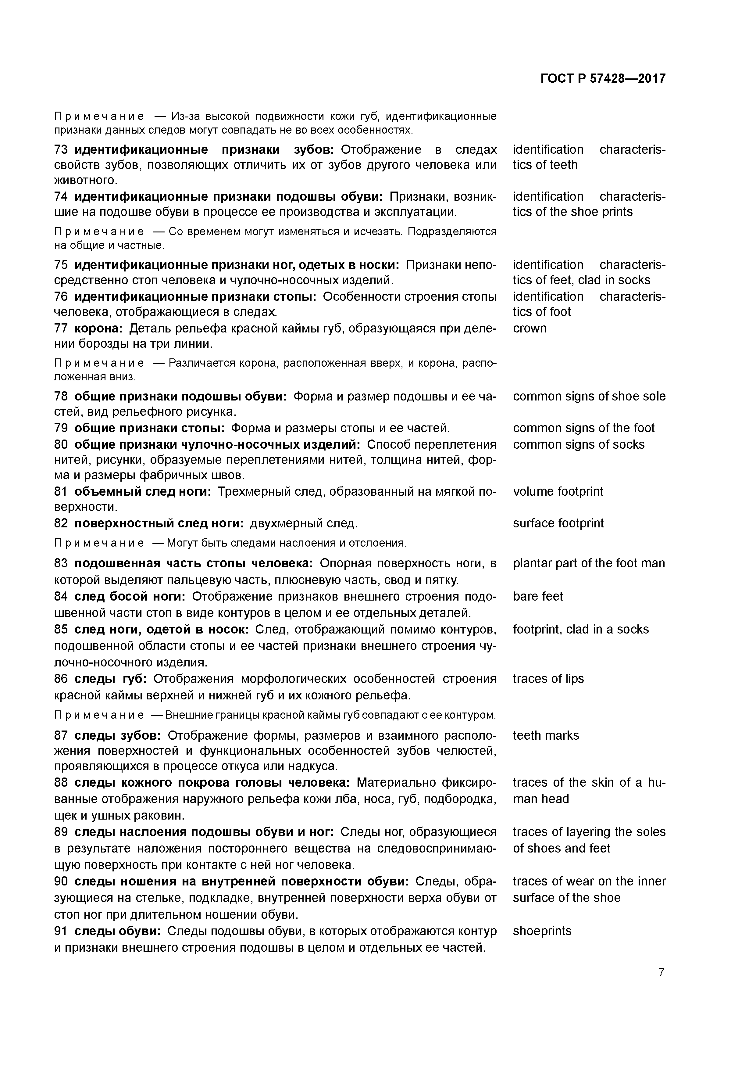 ГОСТ Р 57428-2017