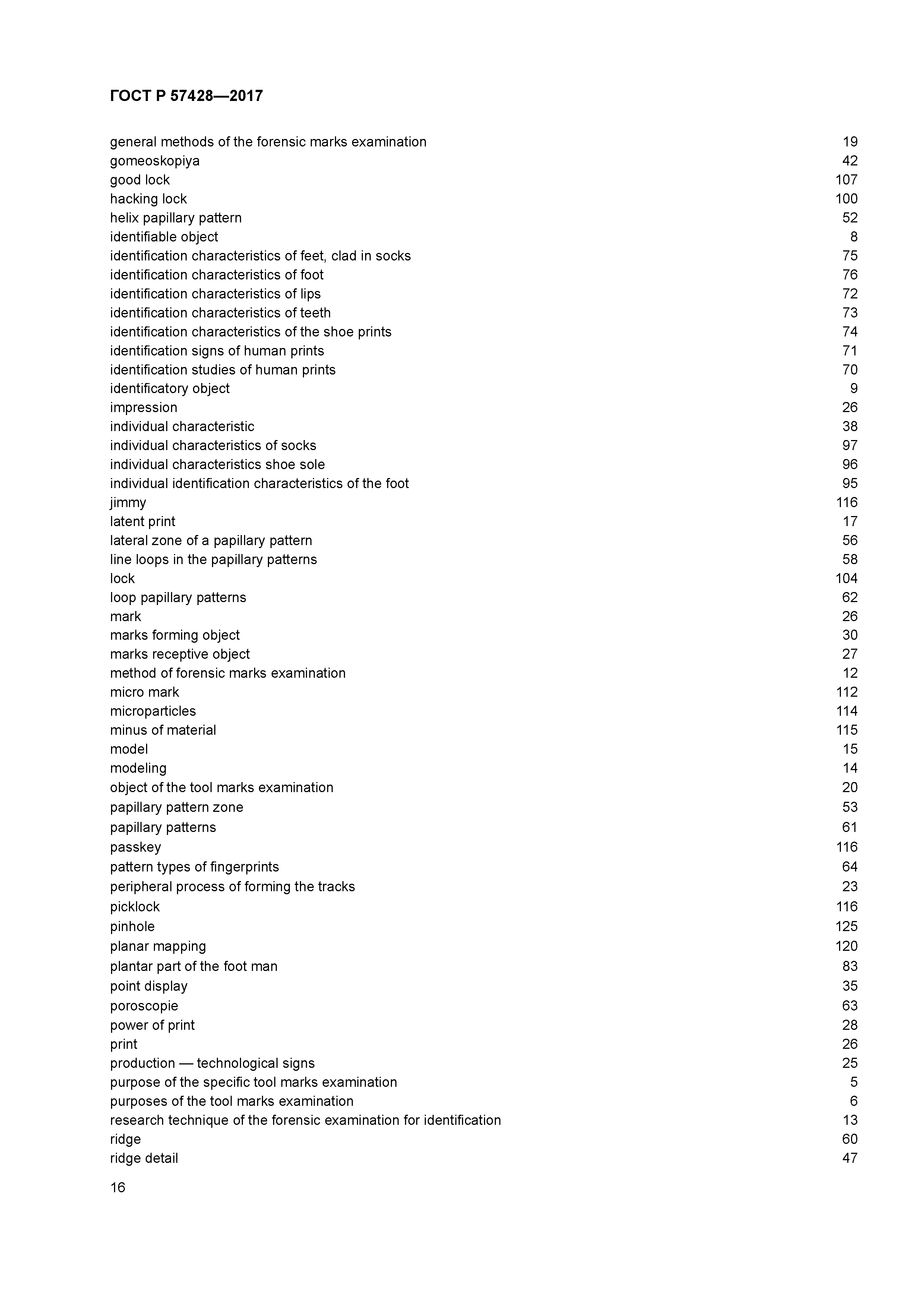ГОСТ Р 57428-2017