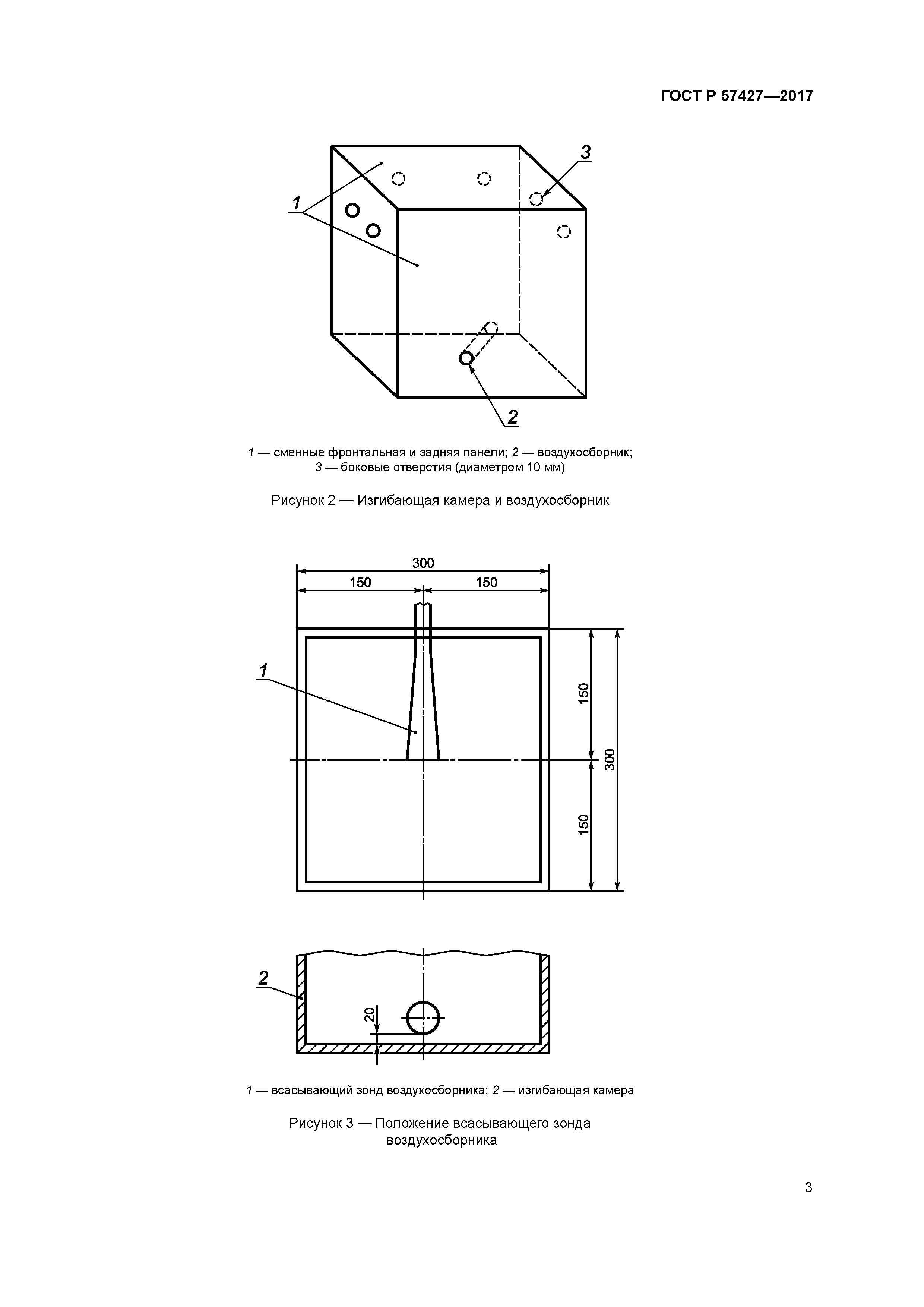 ГОСТ Р 57427-2017