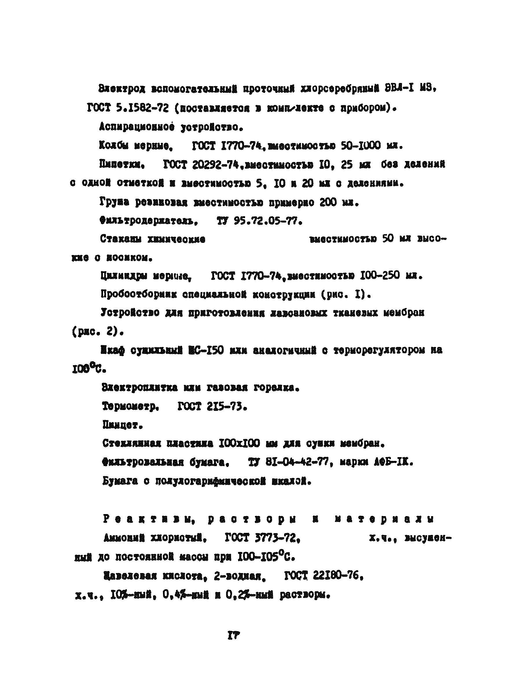 МУ 4471-87