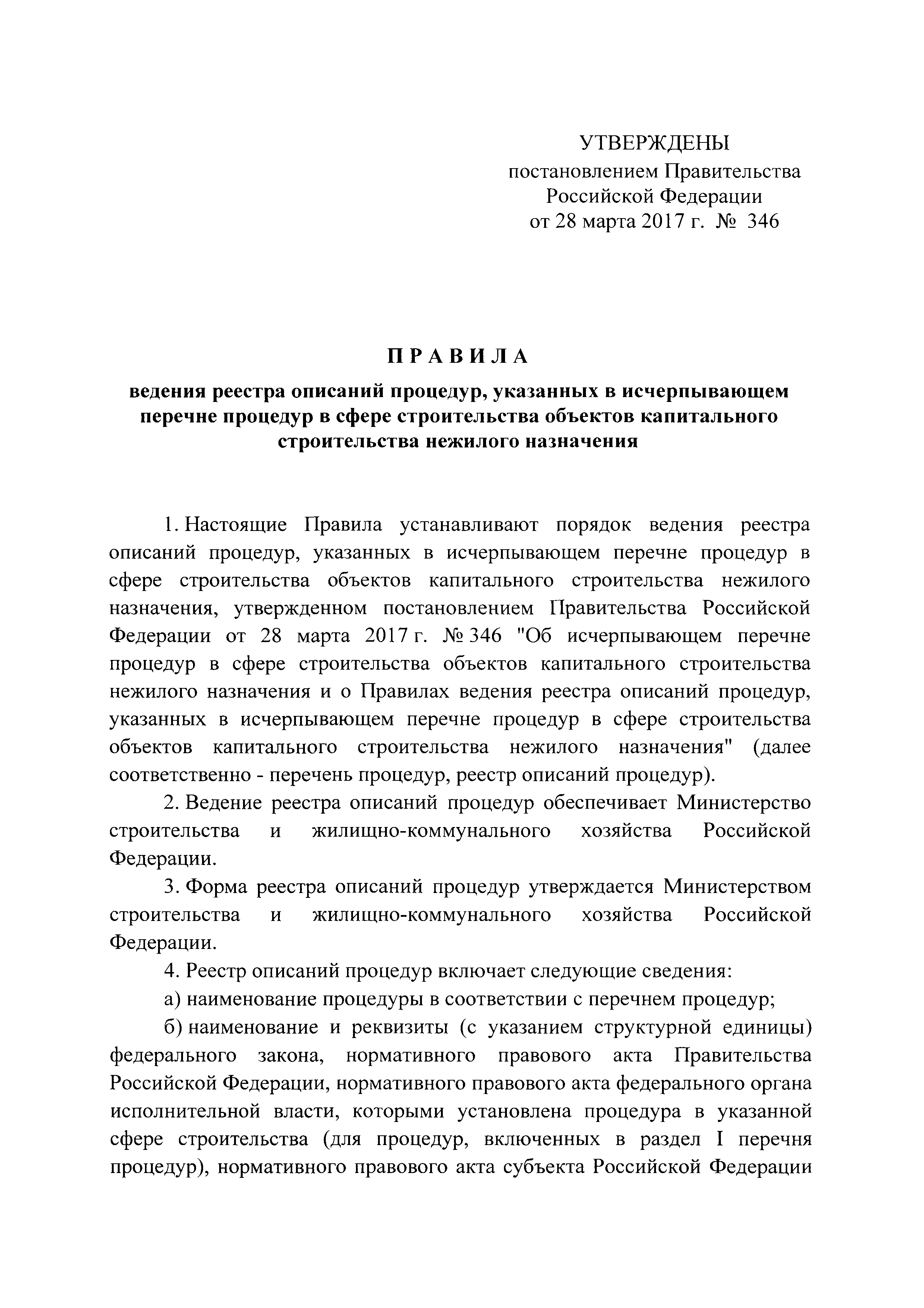 Постановление 346