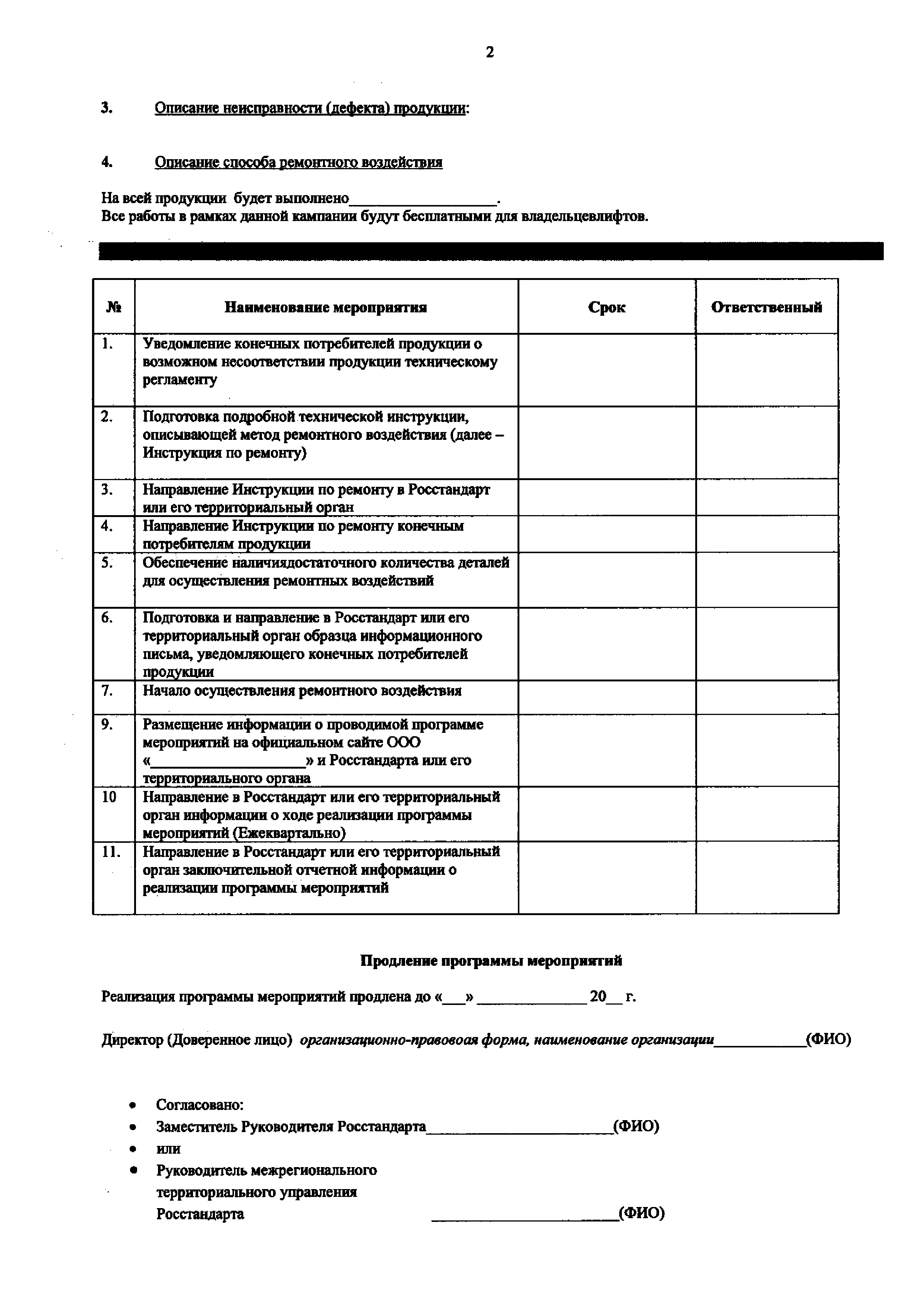 План мероприятий по предотвращению причинения вреда образец. Разработка программы мероприятий по предотвращению причинения вреда. Пример программы мероприятий по предотвращению причинения вреда. Программа мероприятий по предотвращению причинения вреда образец. Программа мероприятий по предотвращению причинения вреда.