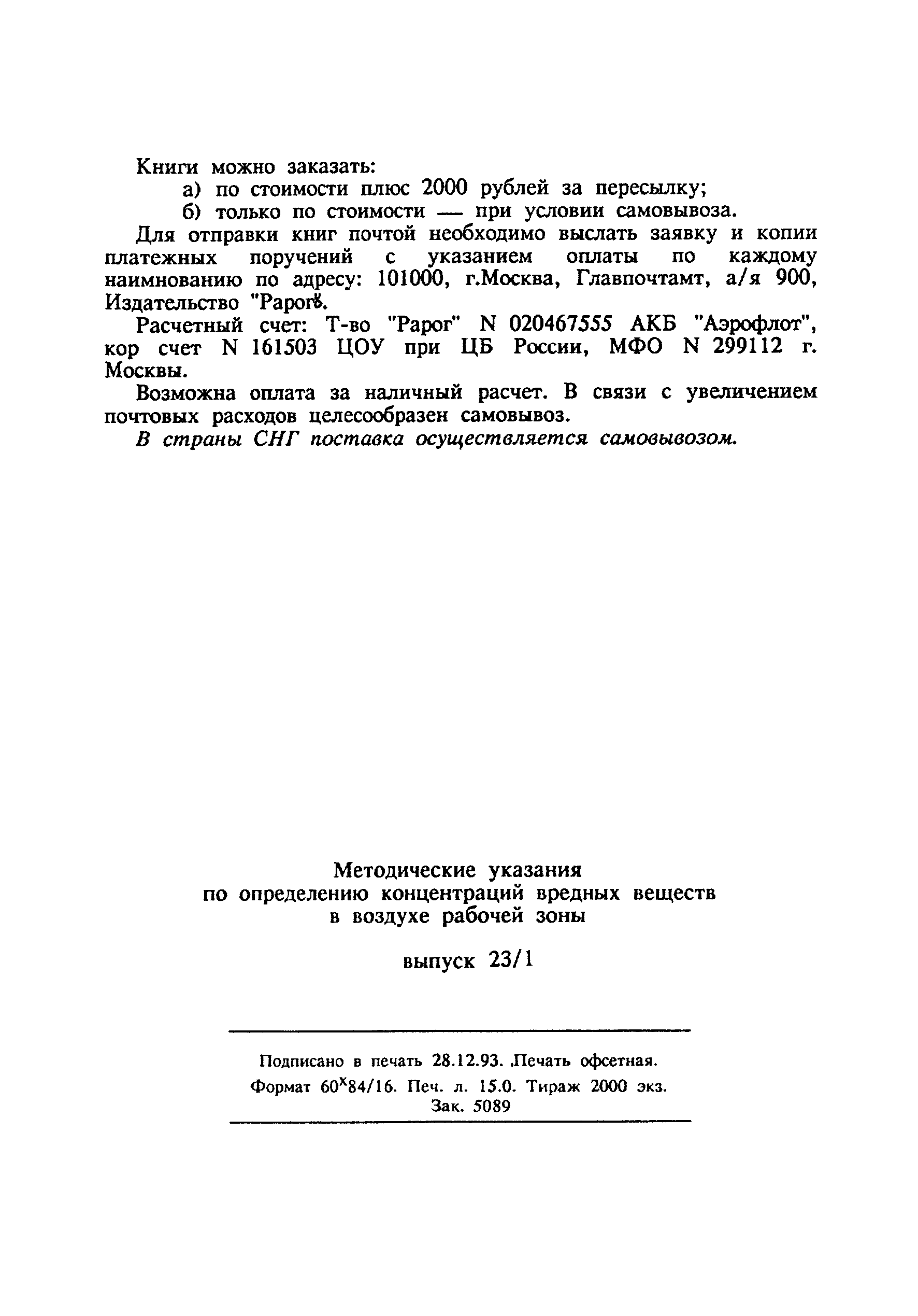 МУ 4791-88